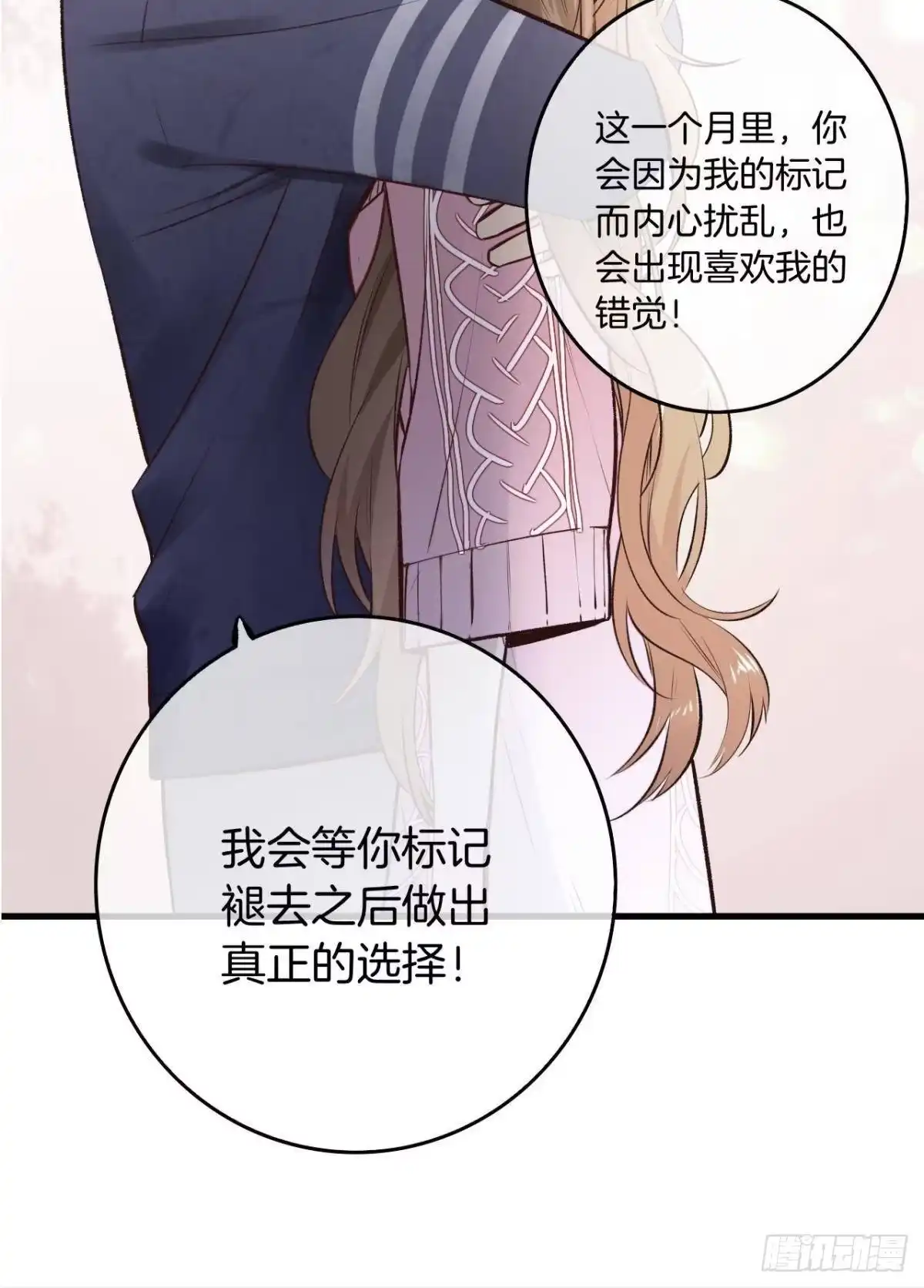 《情兽不要啊！》190话：贪图我的宠爱 第59页