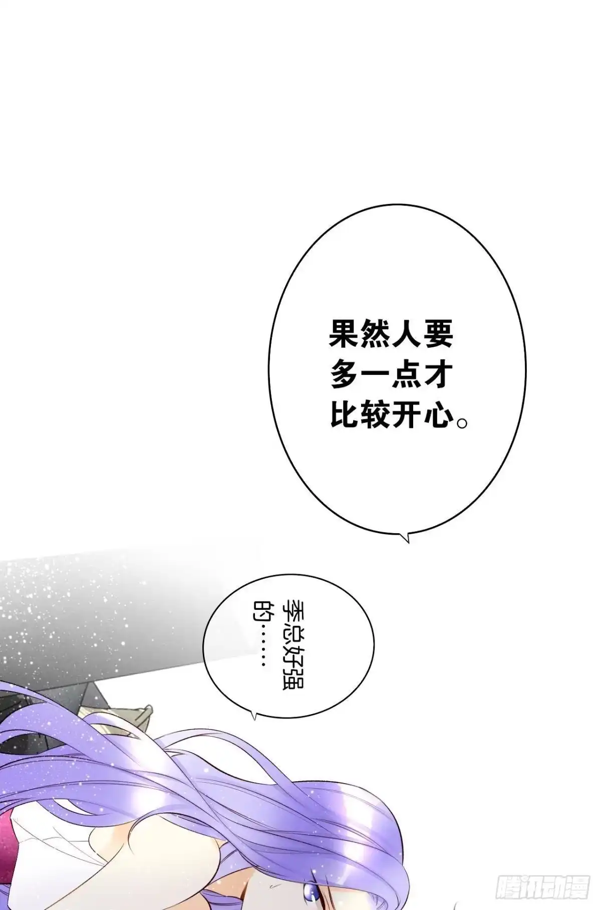 《情兽不要啊！》190话：贪图我的宠爱 第13页