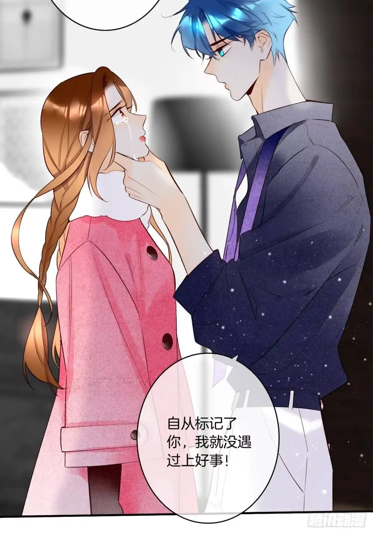 《情兽不要啊！》190话：贪图我的宠爱 第35页