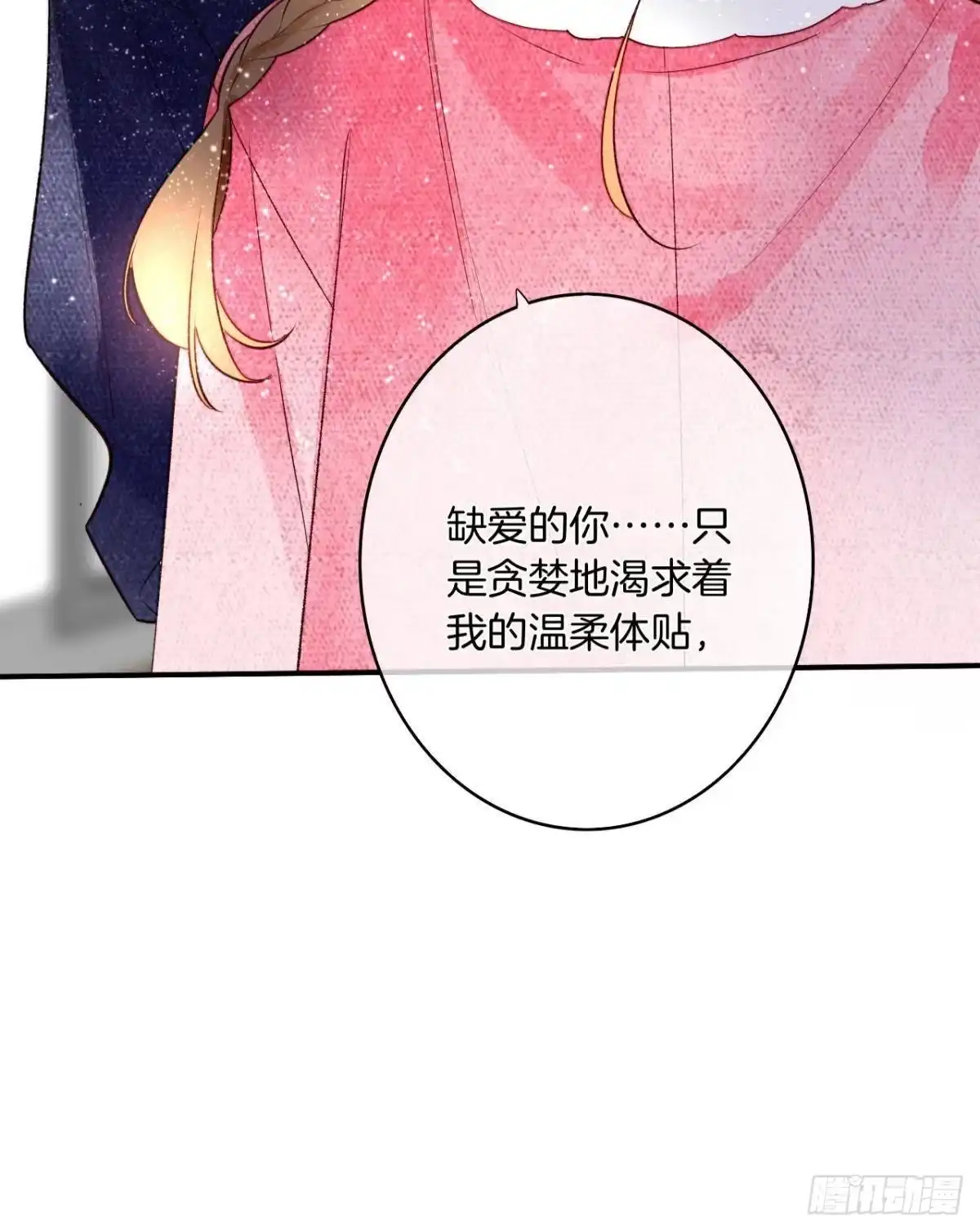 《情兽不要啊！》190话：贪图我的宠爱 第44页