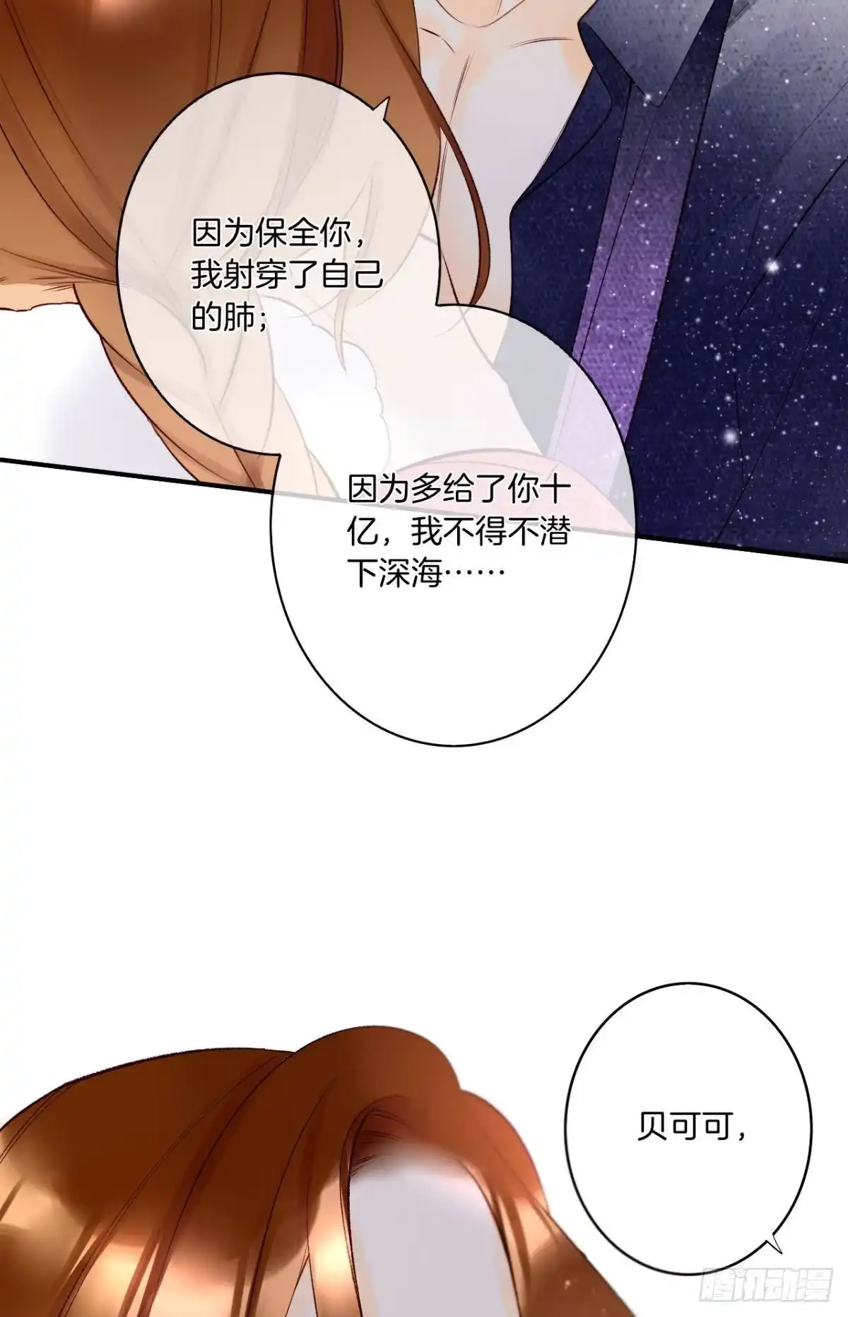《情兽不要啊！》190话：贪图我的宠爱 第37页