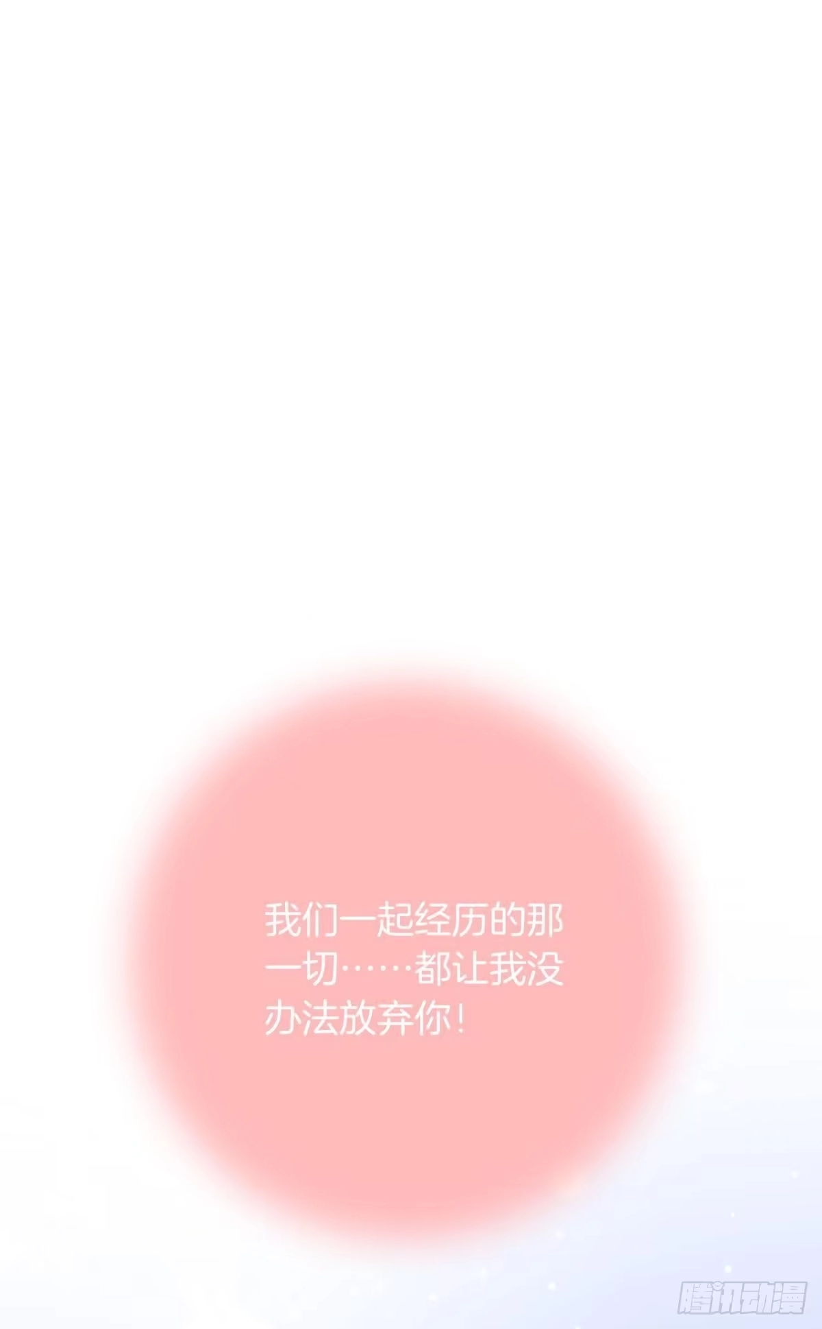 《情兽不要啊！》190话：贪图我的宠爱 第76页