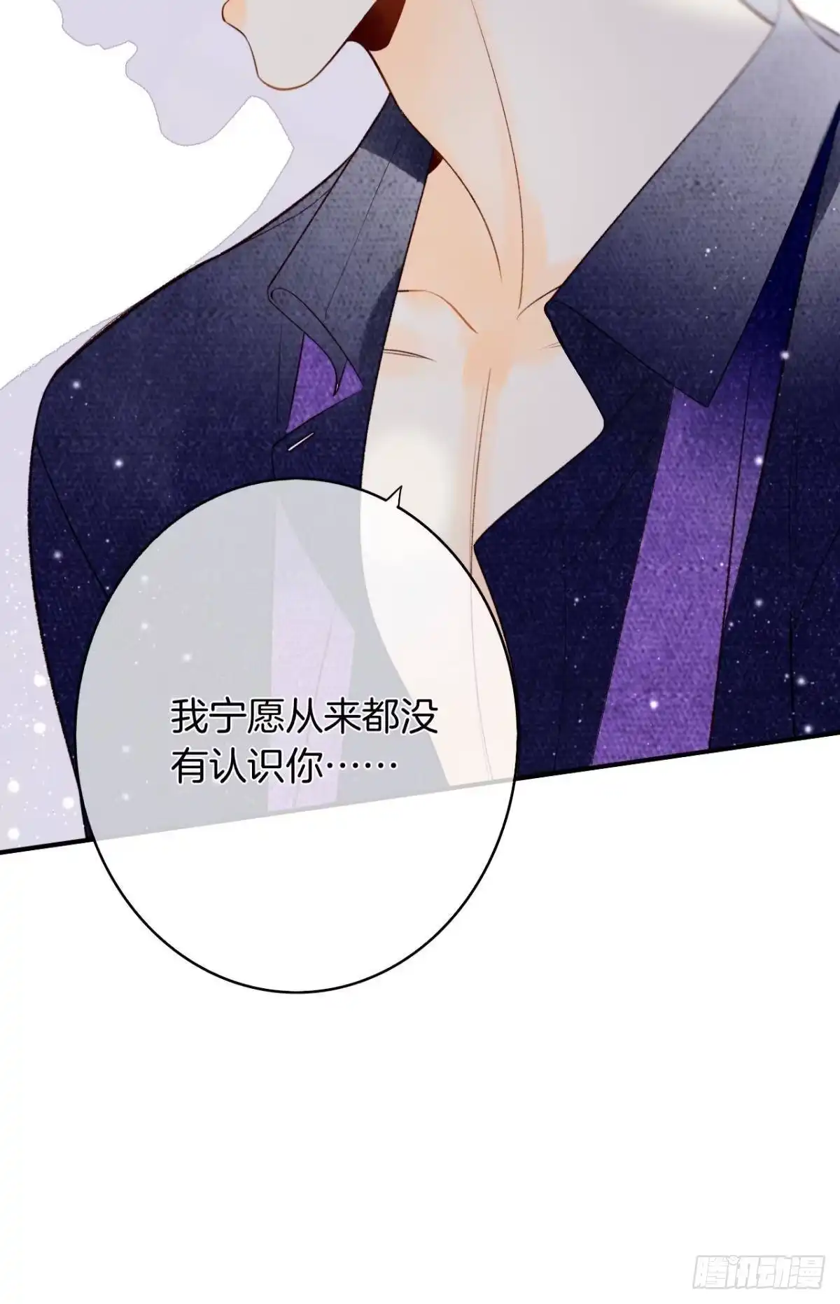 《情兽不要啊！》190话：贪图我的宠爱 第40页