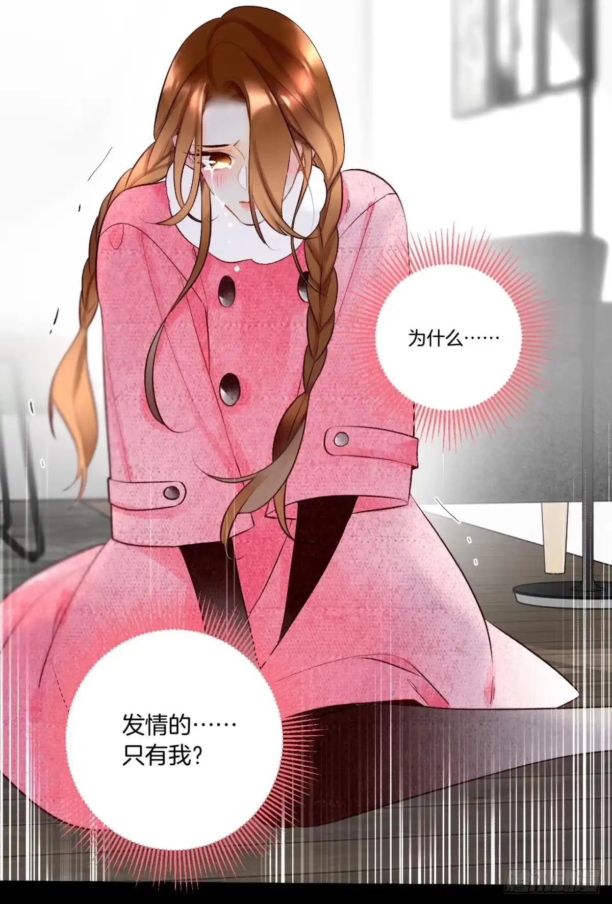 《情兽不要啊！》191话：吻 第31页