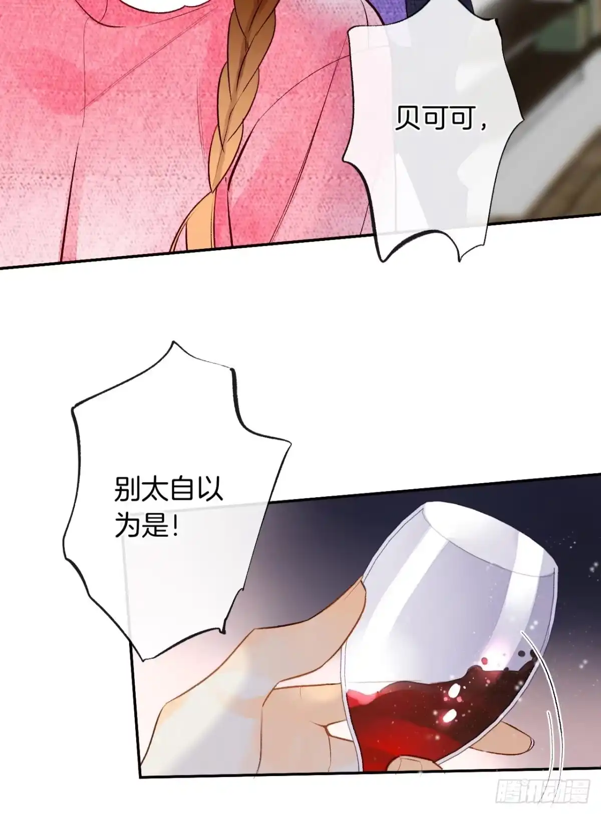 《情兽不要啊！》191话：吻 第26页