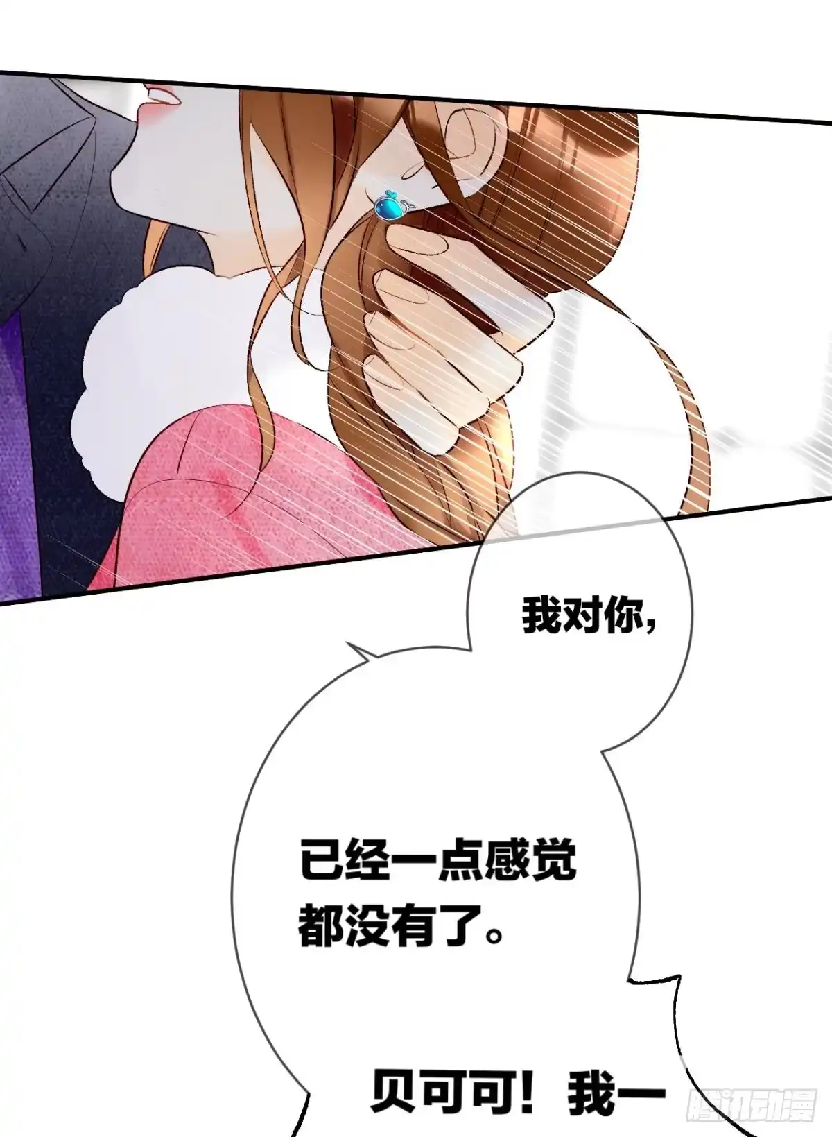 《情兽不要啊！》191话：吻 第5页