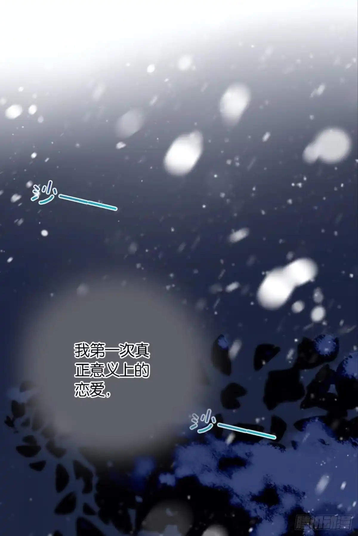 《情兽不要啊！》191话：吻 第59页
