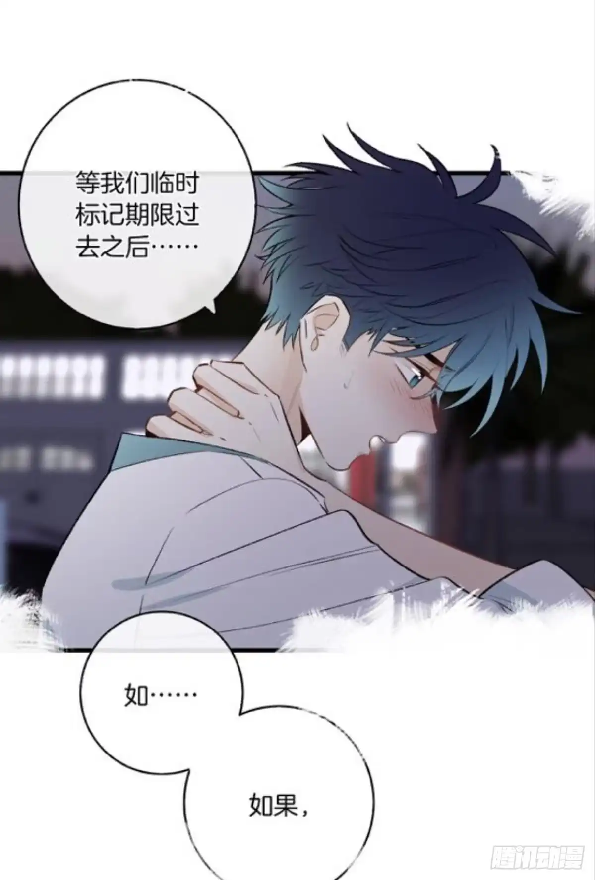 《情兽不要啊！》191话：吻 第50页