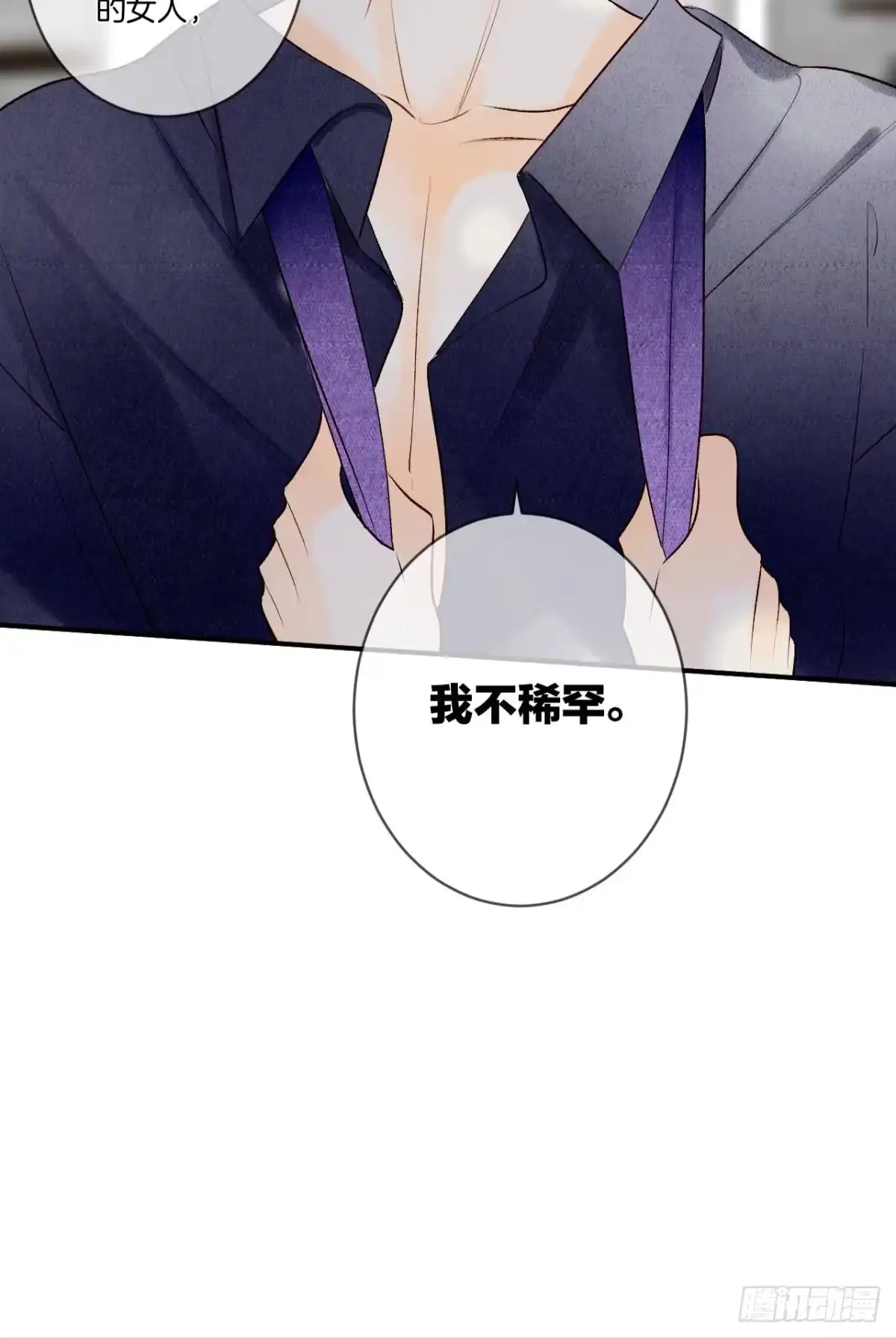 《情兽不要啊！》191话：吻 第4页