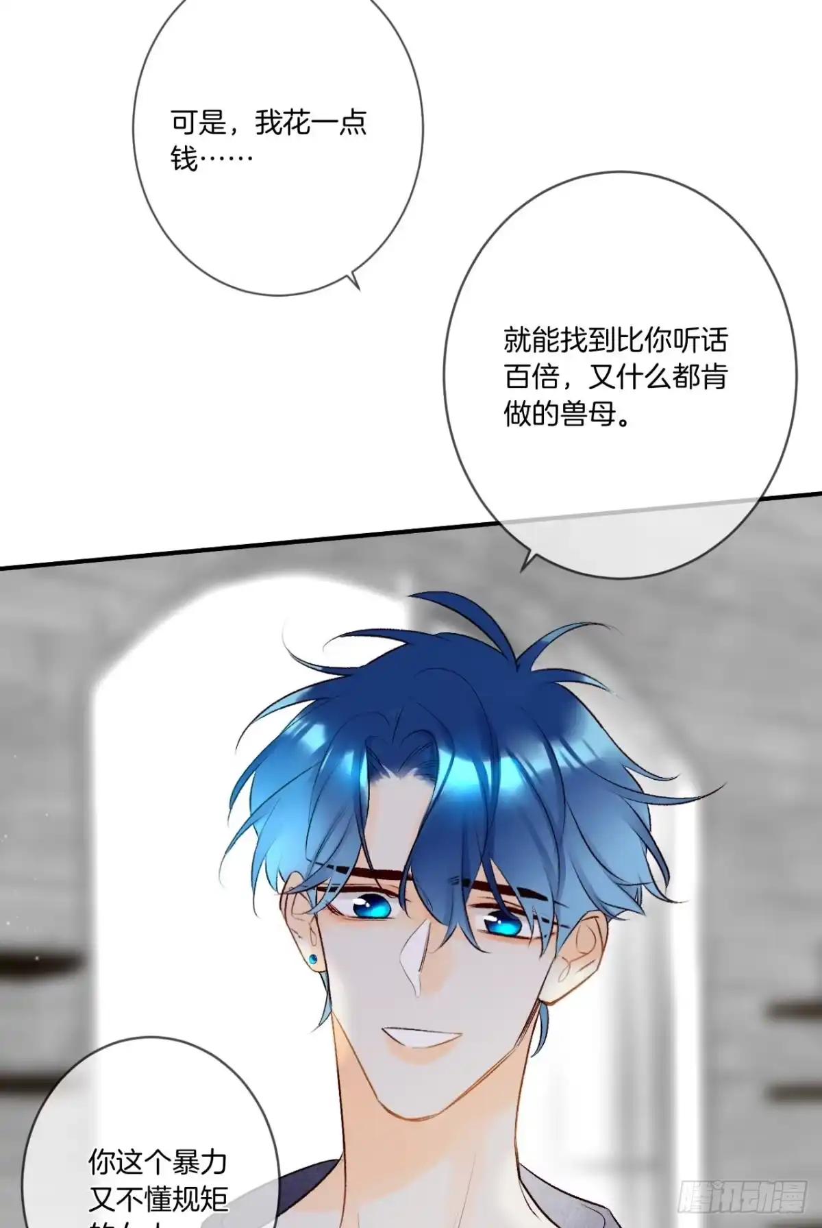 《情兽不要啊！》191话：吻 第3页