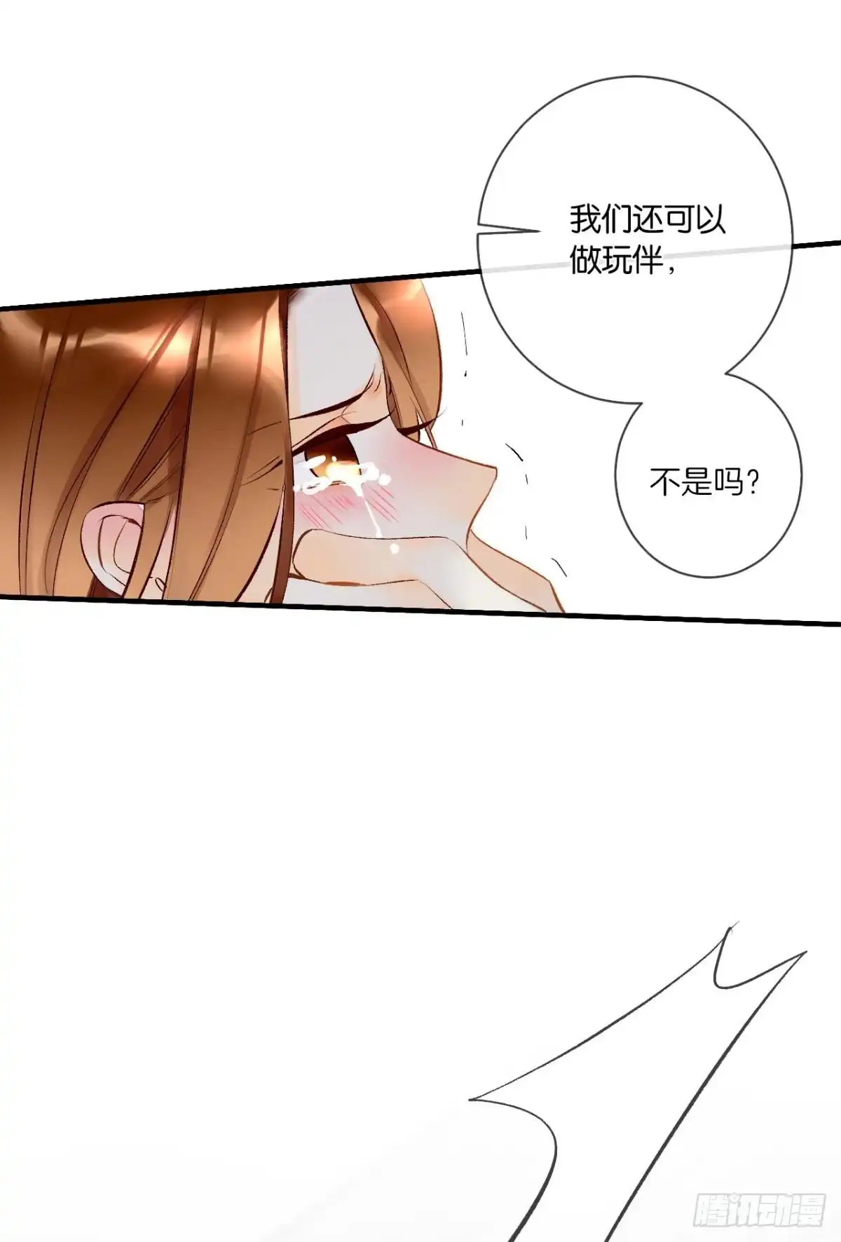 《情兽不要啊！》191话：吻 第37页