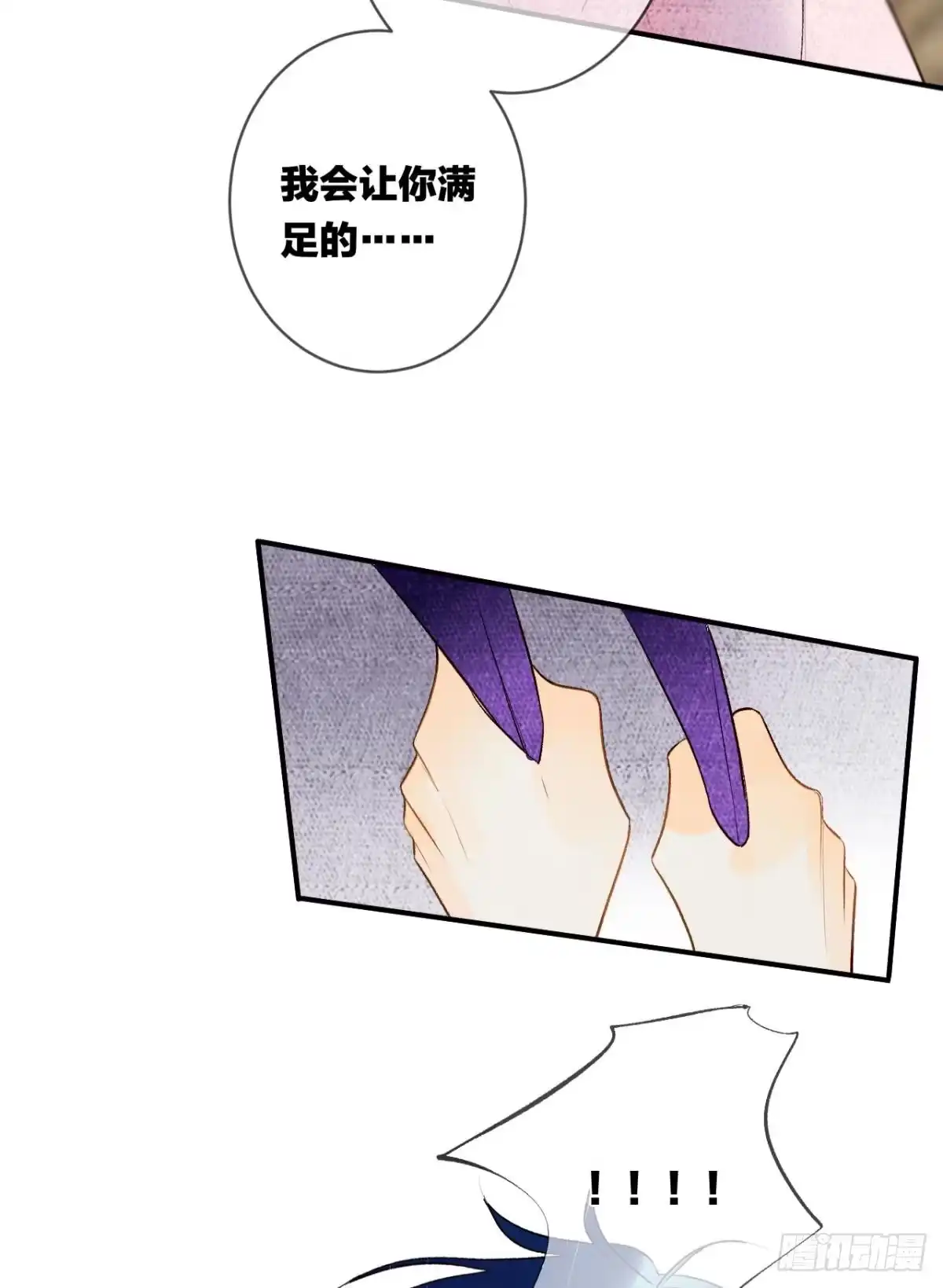 《情兽不要啊！》191话：吻 第8页