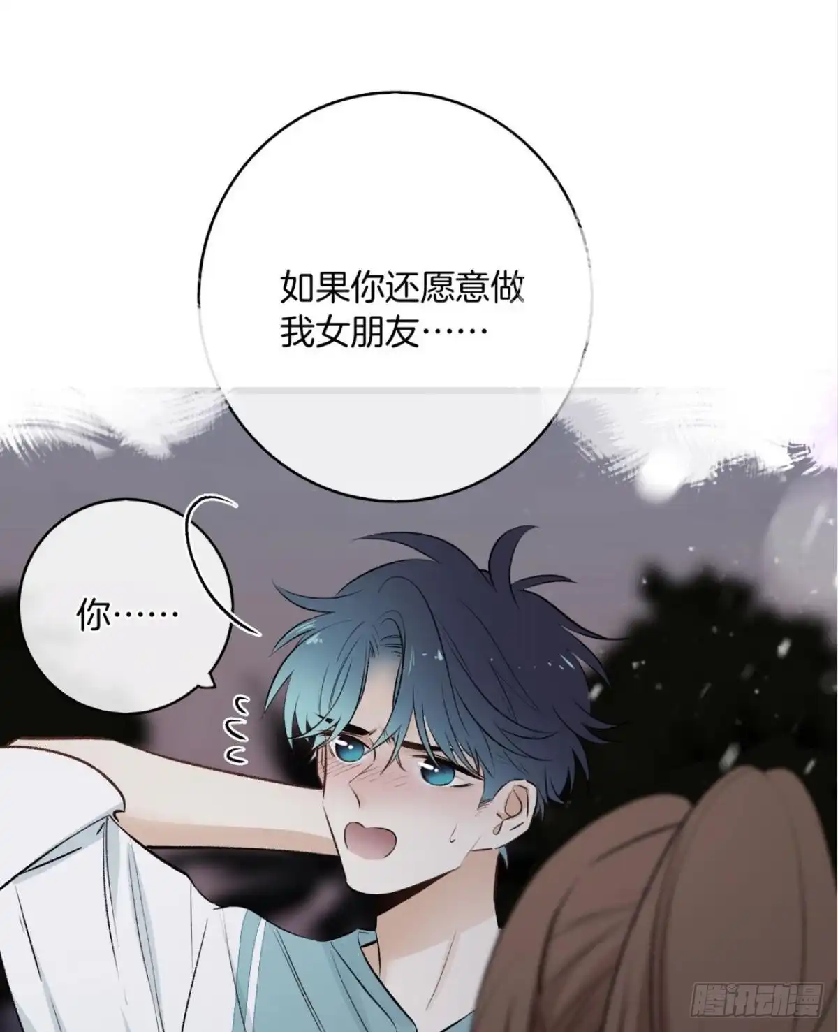 《情兽不要啊！》191话：吻 第52页