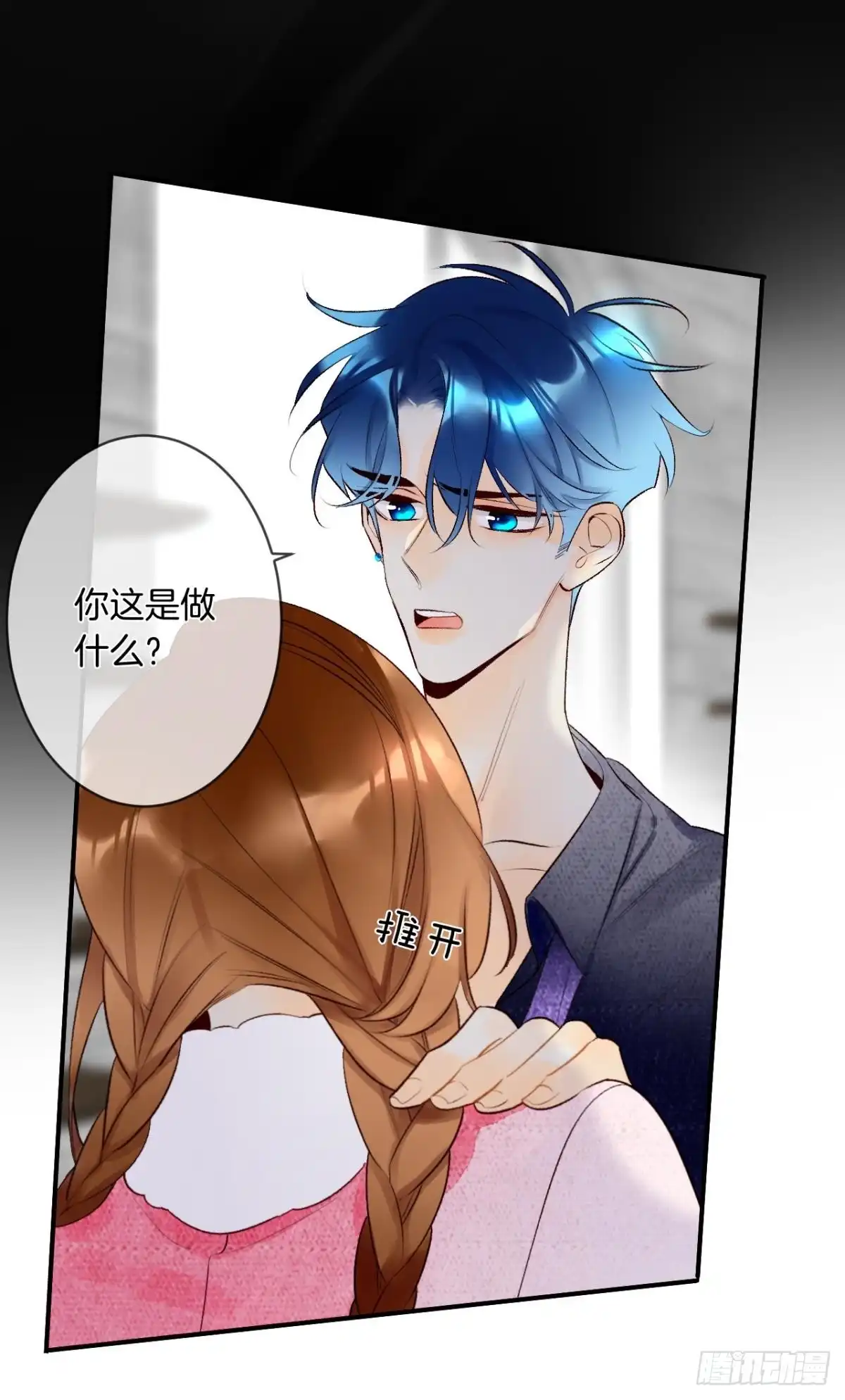 《情兽不要啊！》191话：吻 第11页