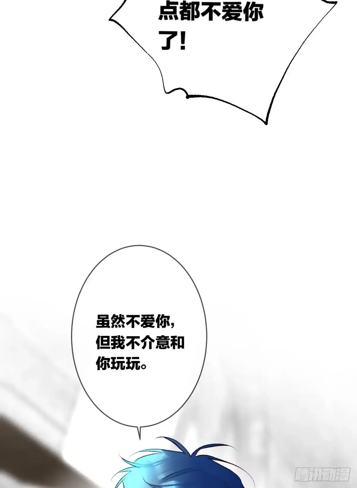 《情兽不要啊！》191话：吻 第6页