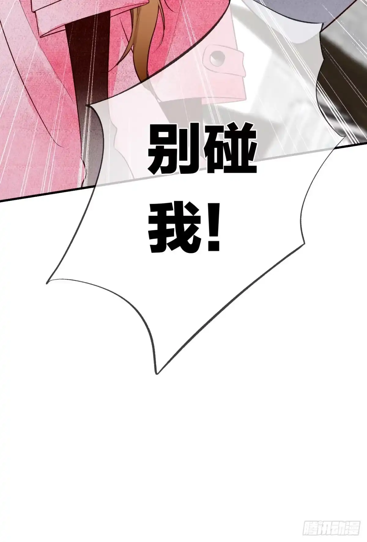 《情兽不要啊！》191话：吻 第39页