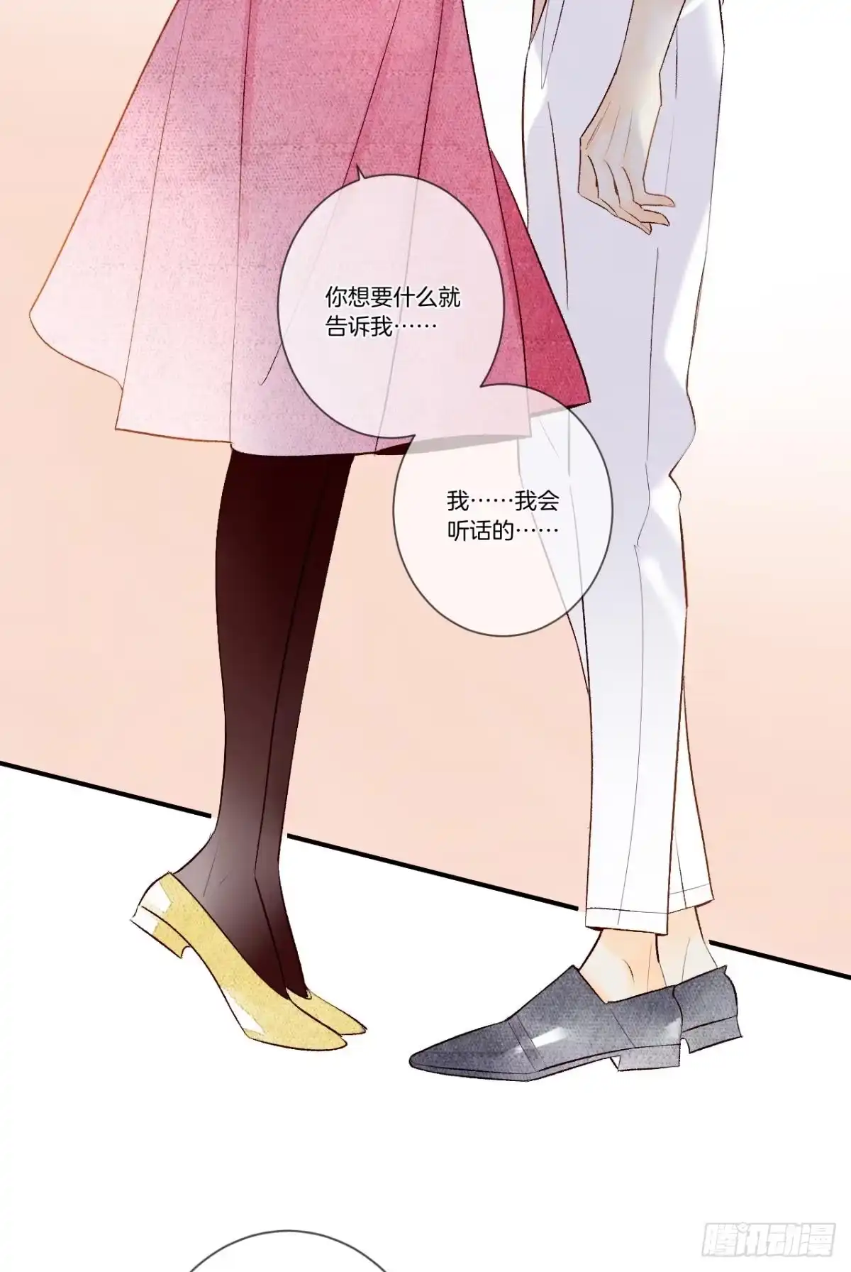 《情兽不要啊！》191话：吻 第2页
