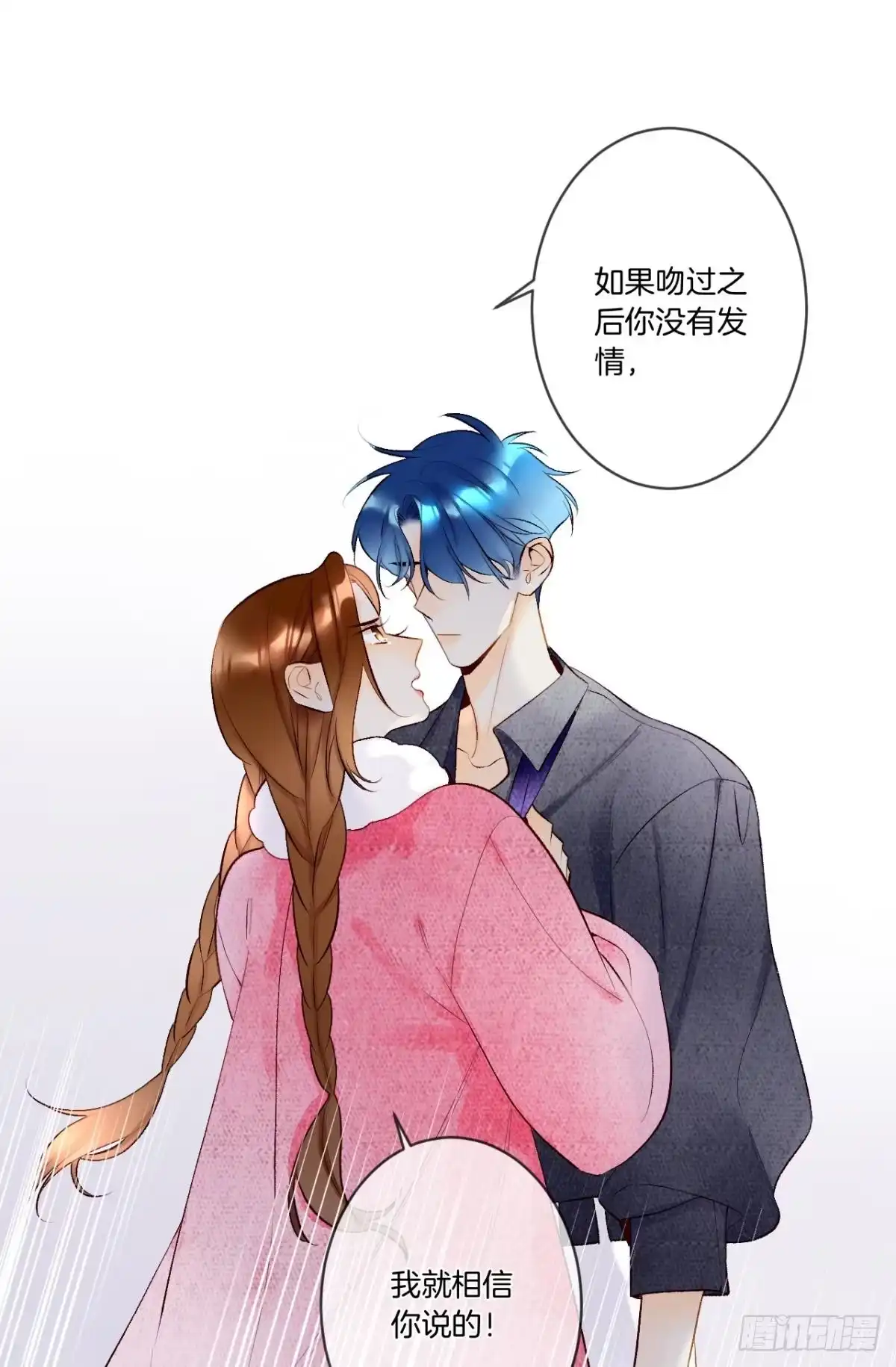 《情兽不要啊！》191话：吻 第14页