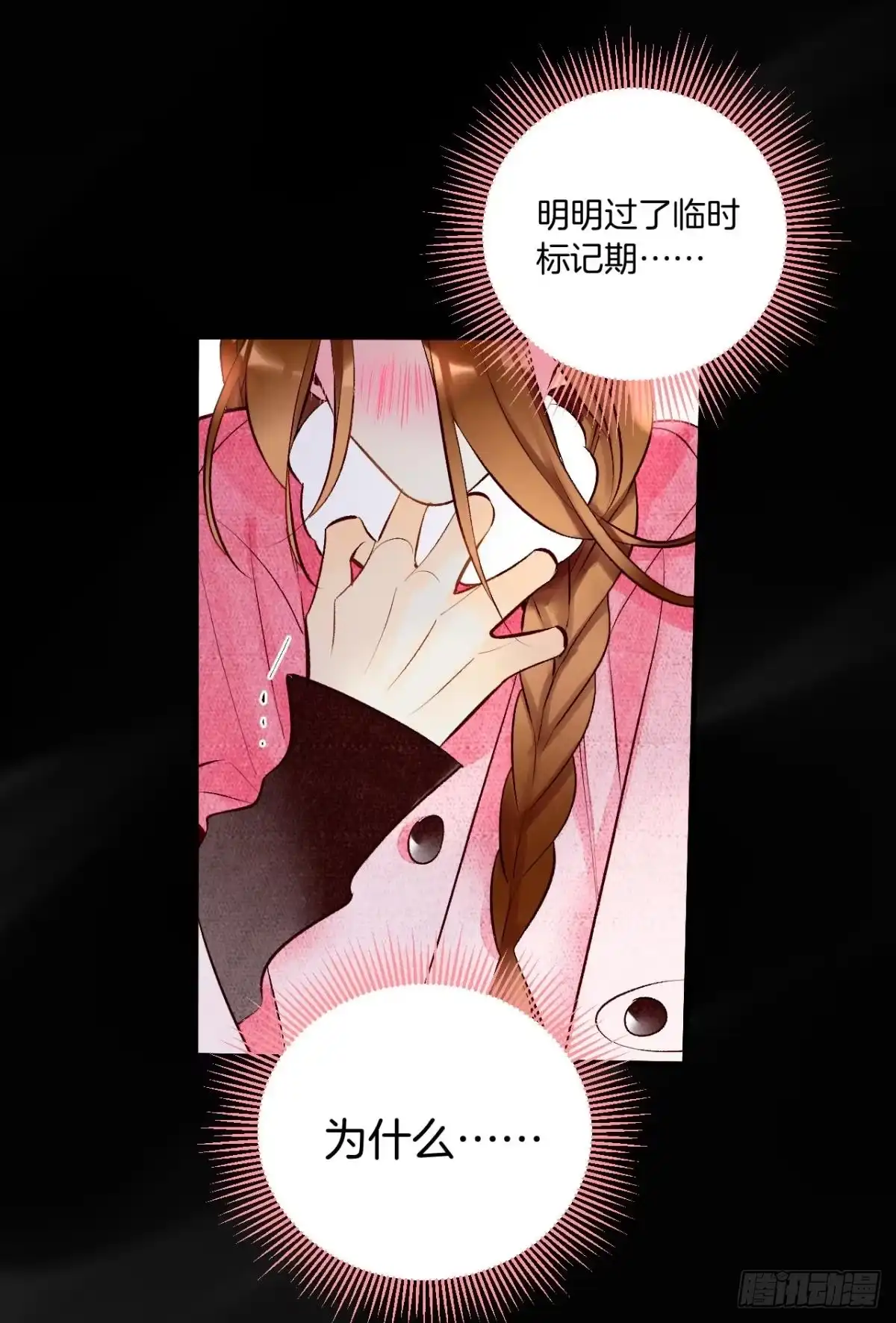 《情兽不要啊！》191话：吻 第32页