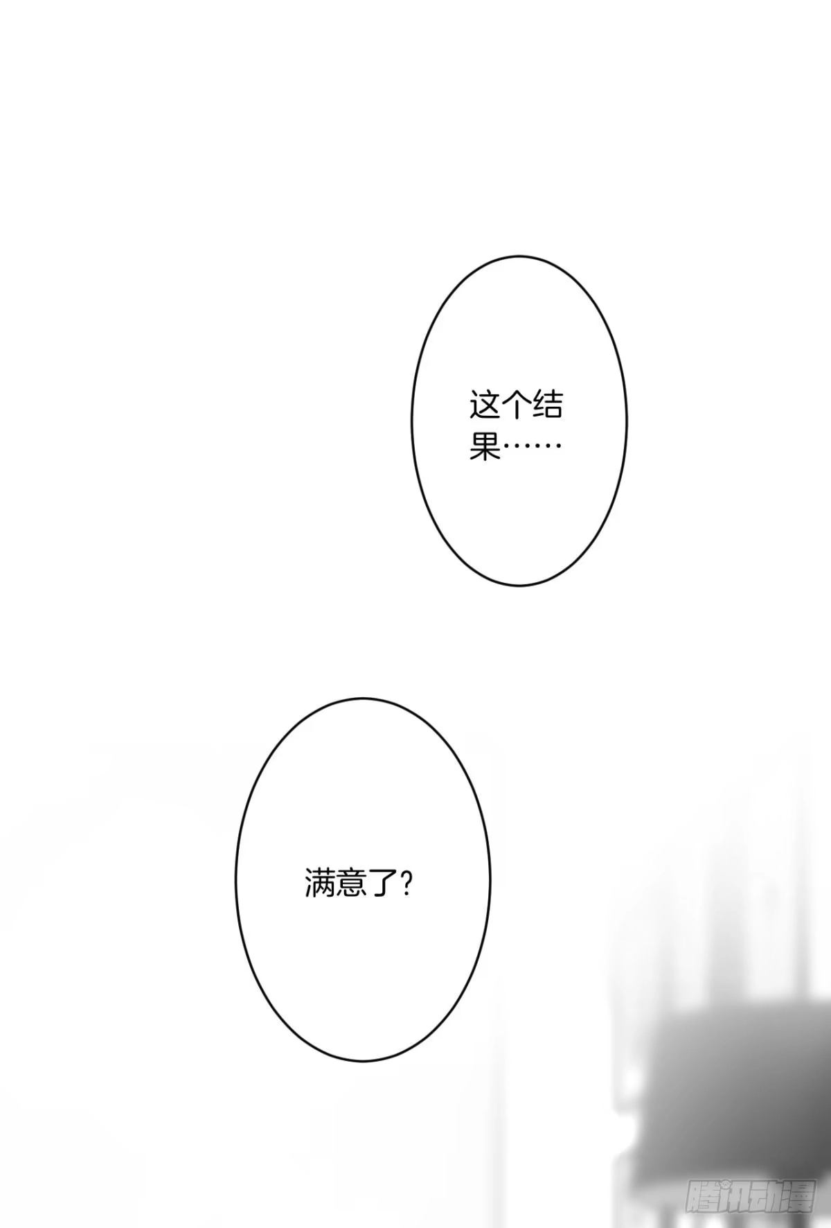《情兽不要啊！》191话：吻 第30页