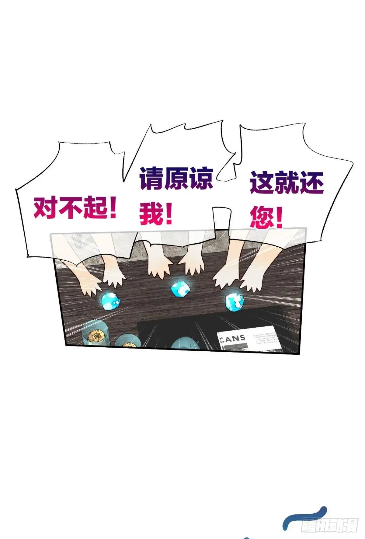 《情兽不要啊！》192话：没有你的世界 第26页