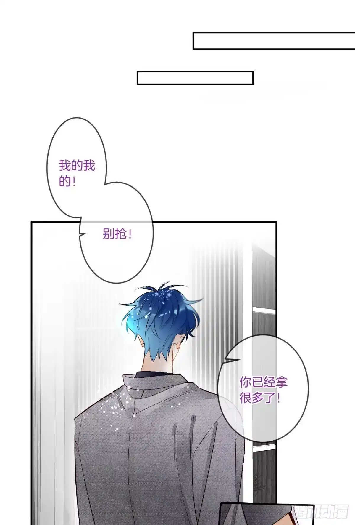 《情兽不要啊！》192话：没有你的世界 第17页