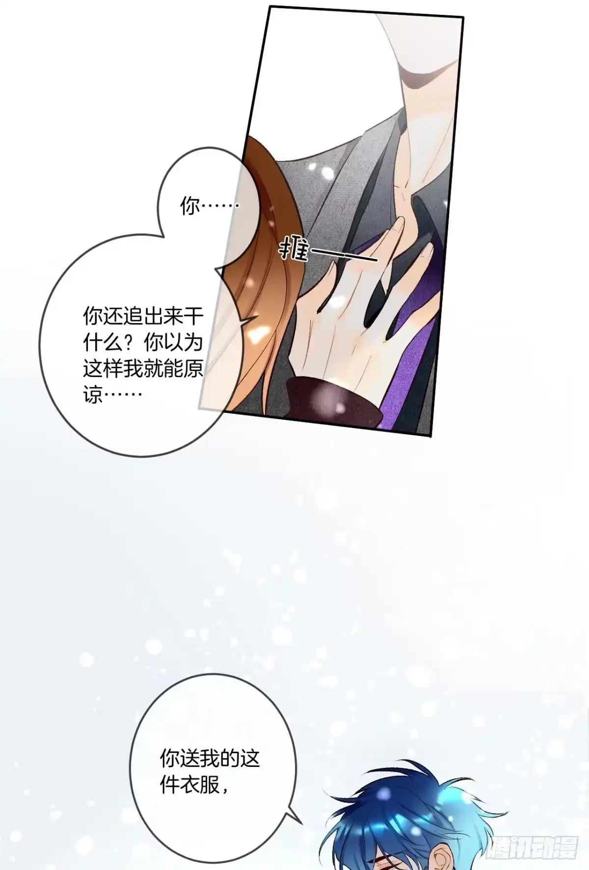 《情兽不要啊！》192话：没有你的世界 第7页