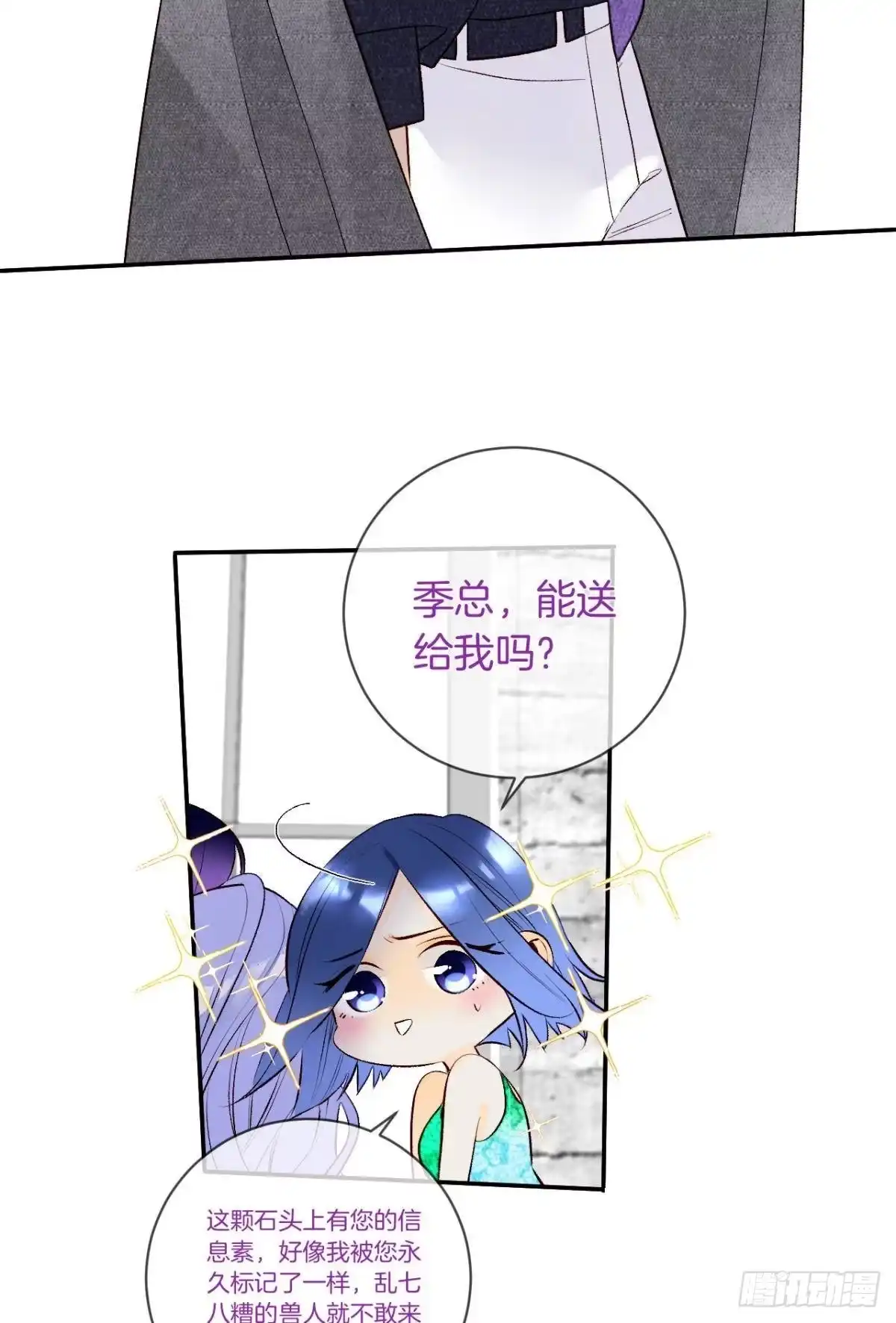 《情兽不要啊！》192话：没有你的世界 第23页