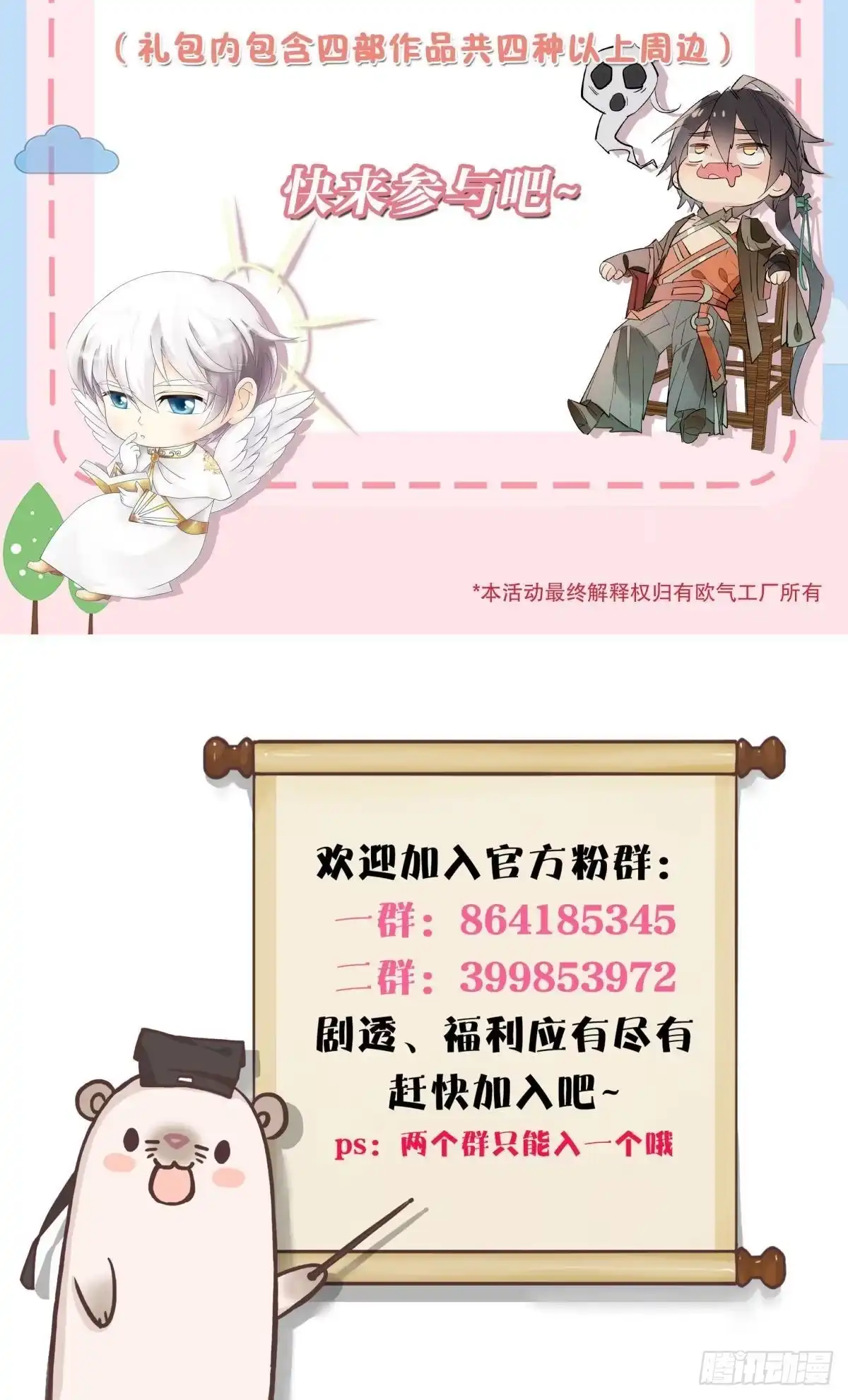 《情兽不要啊！》192话：没有你的世界 第47页
