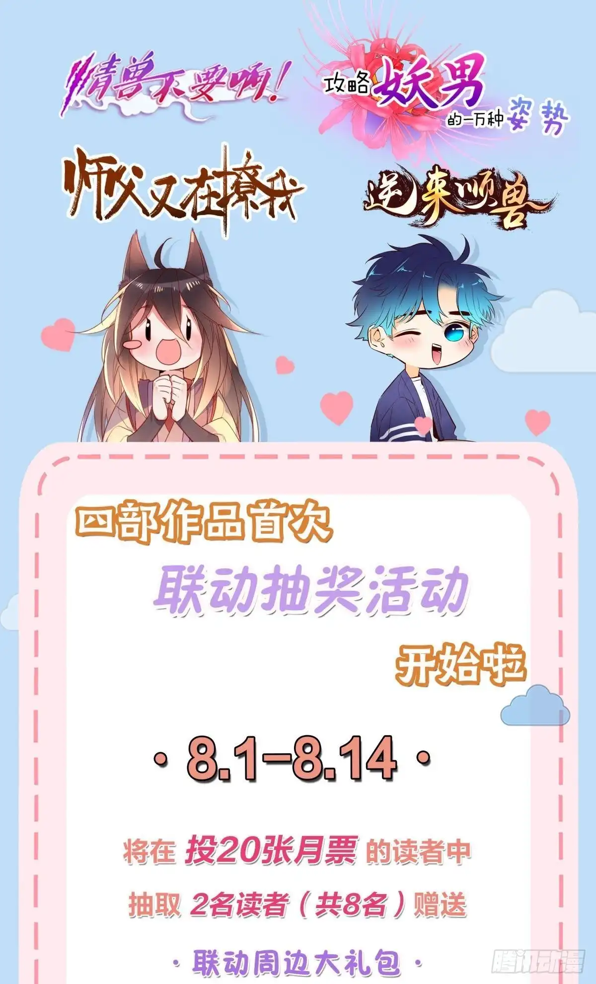 《情兽不要啊！》192话：没有你的世界 第46页