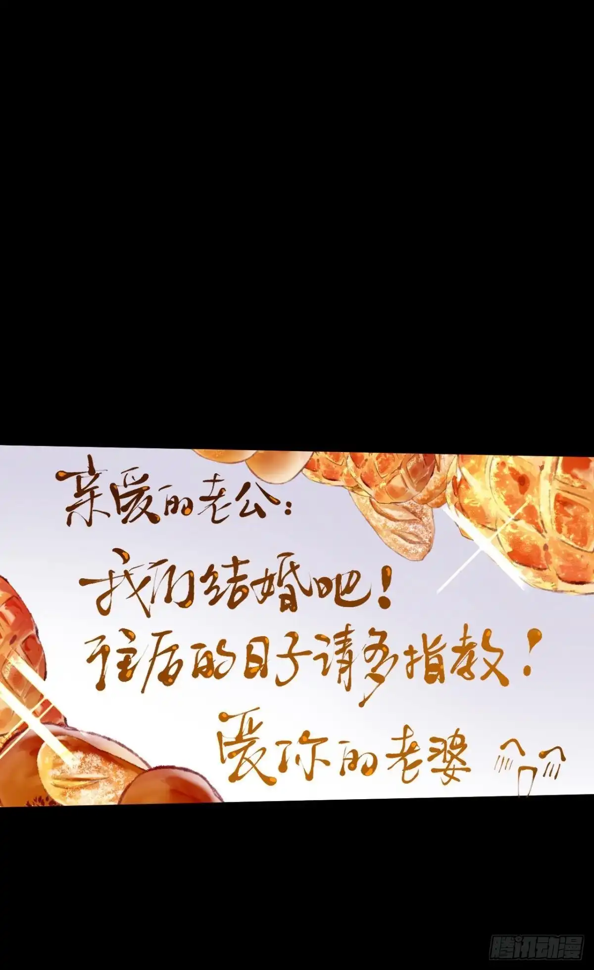 《情兽不要啊！》192话：没有你的世界 第37页