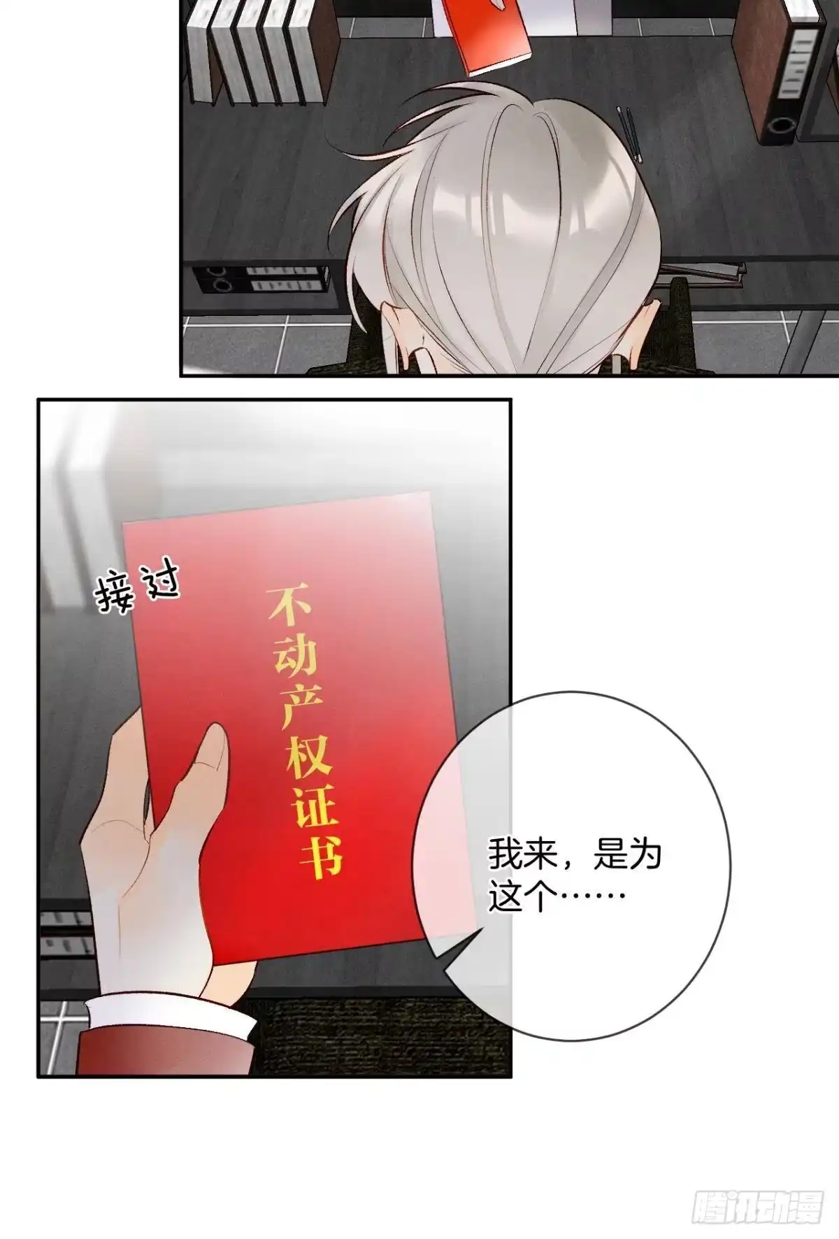 《情兽不要啊！》193话：房子送给她 第8页