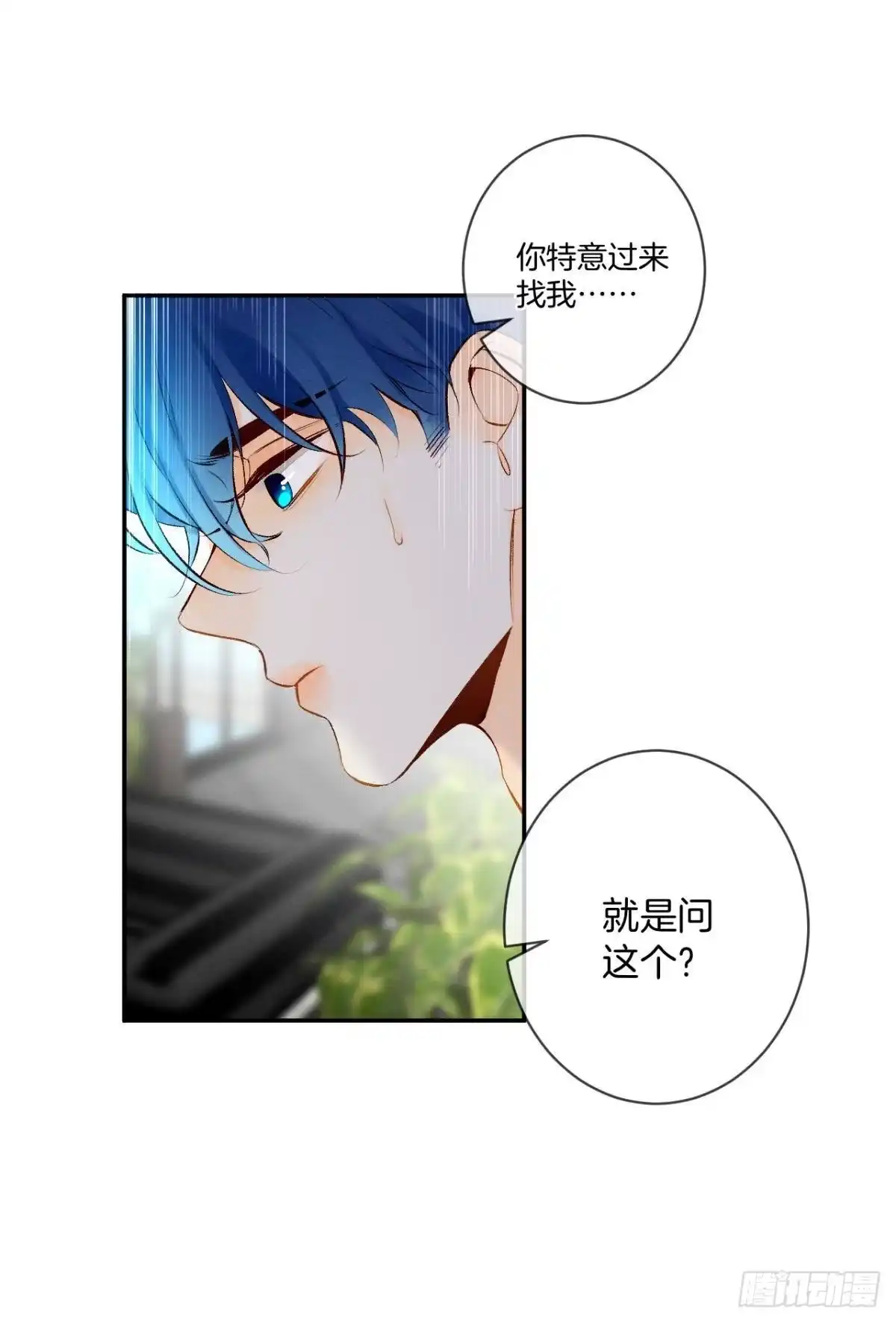 《情兽不要啊！》193话：房子送给她 第6页
