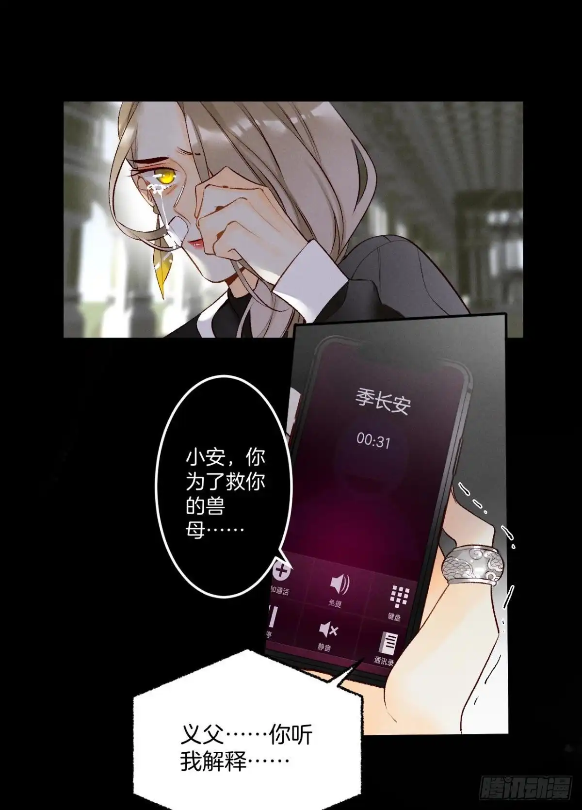 《情兽不要啊！》193话：房子送给她 第16页