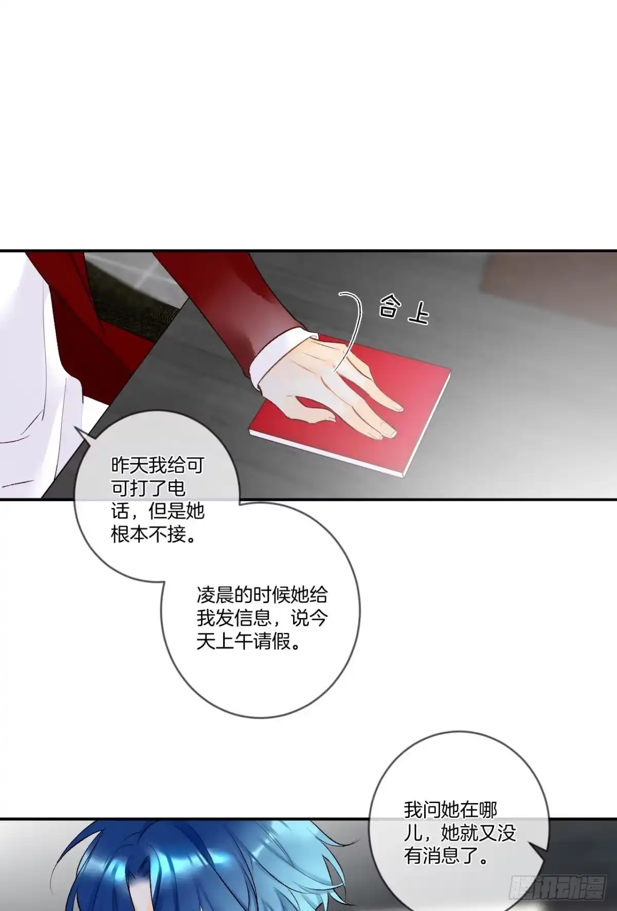 《情兽不要啊！》193话：房子送给她 第22页