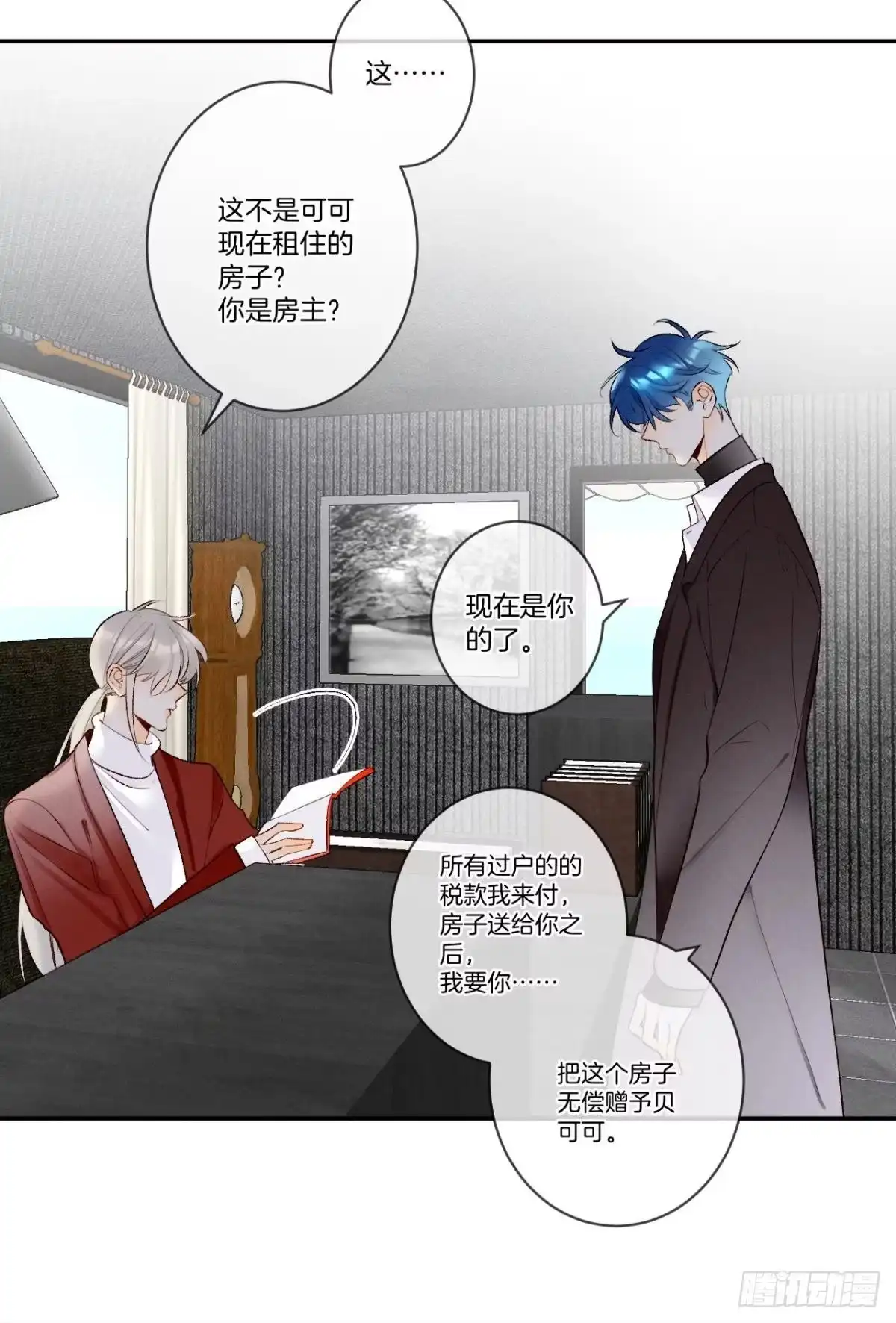 《情兽不要啊！》193话：房子送给她 第10页