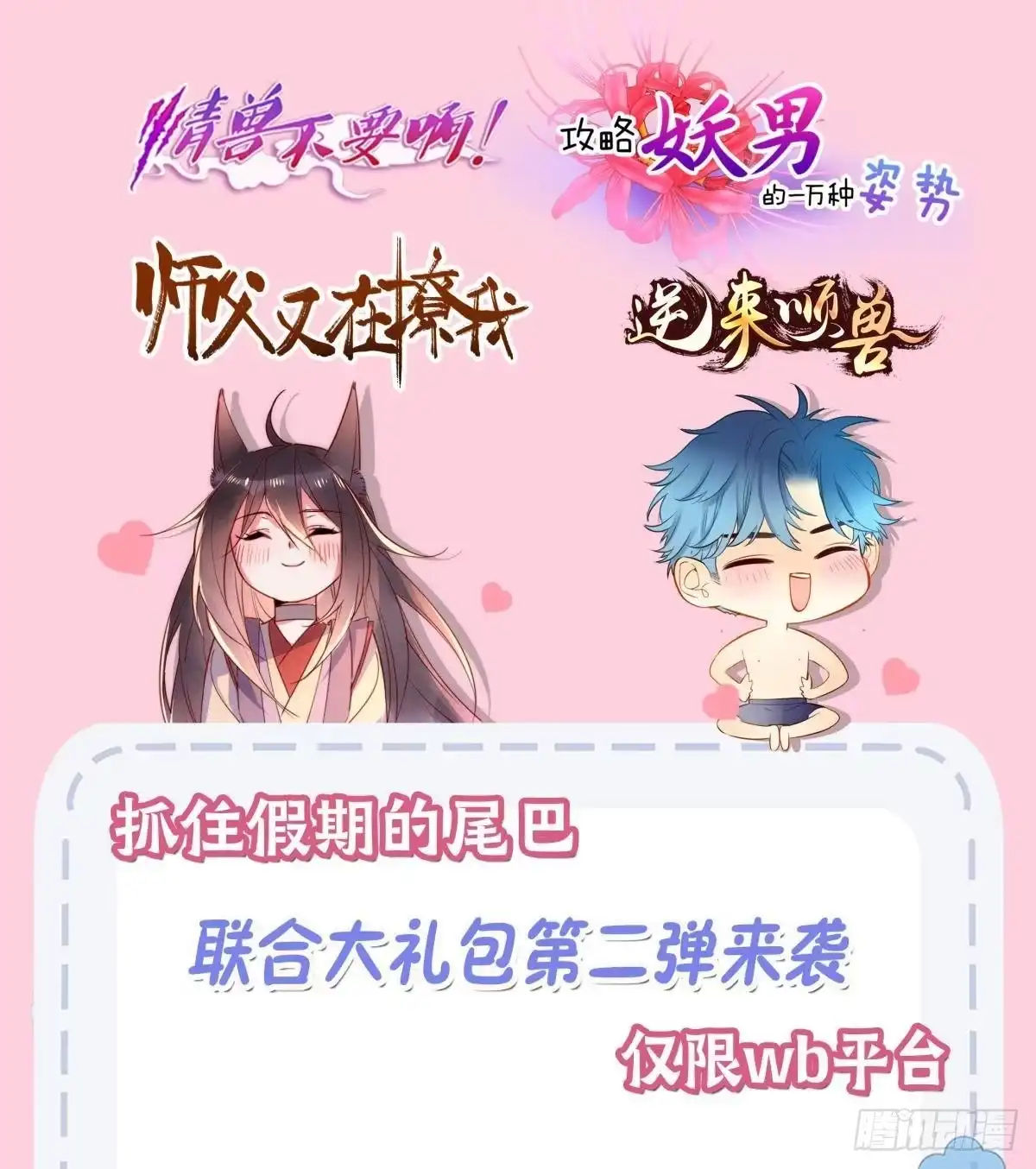 《情兽不要啊！》193话：房子送给她 第45页