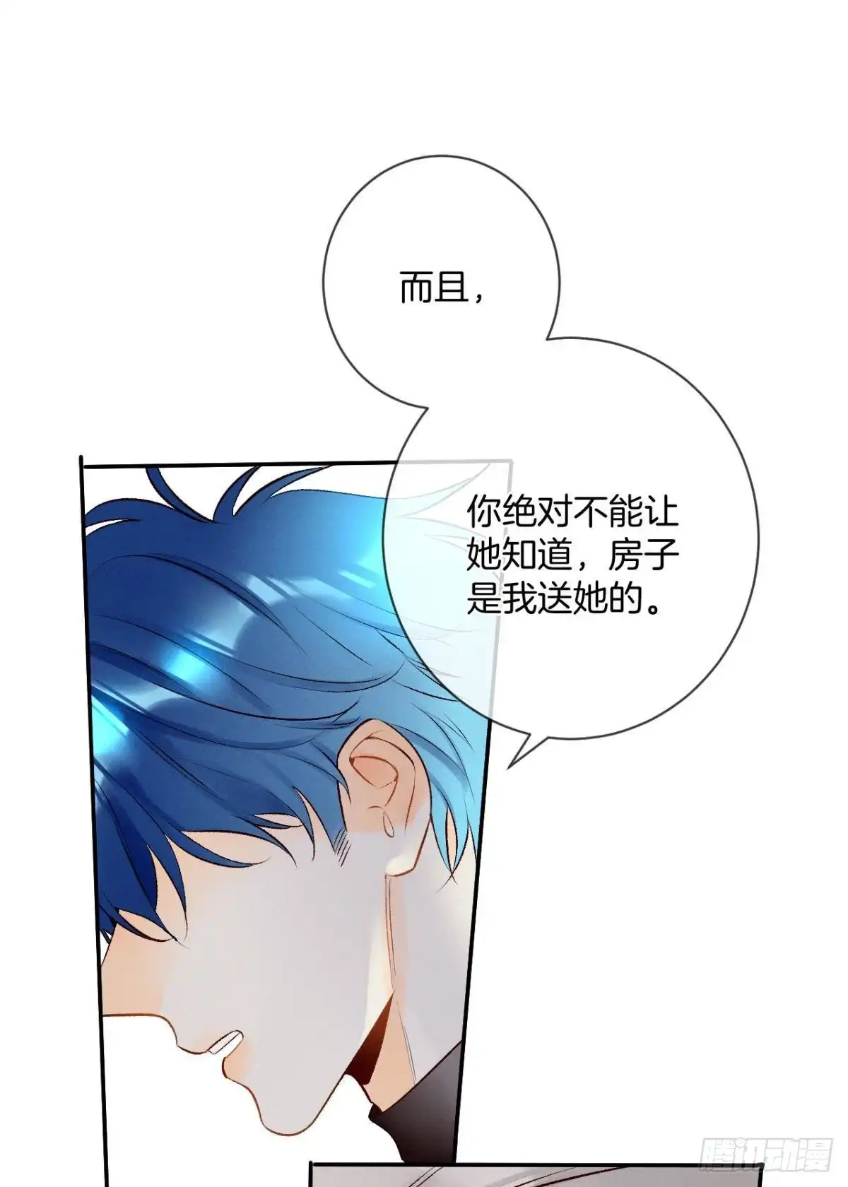 《情兽不要啊！》193话：房子送给她 第11页
