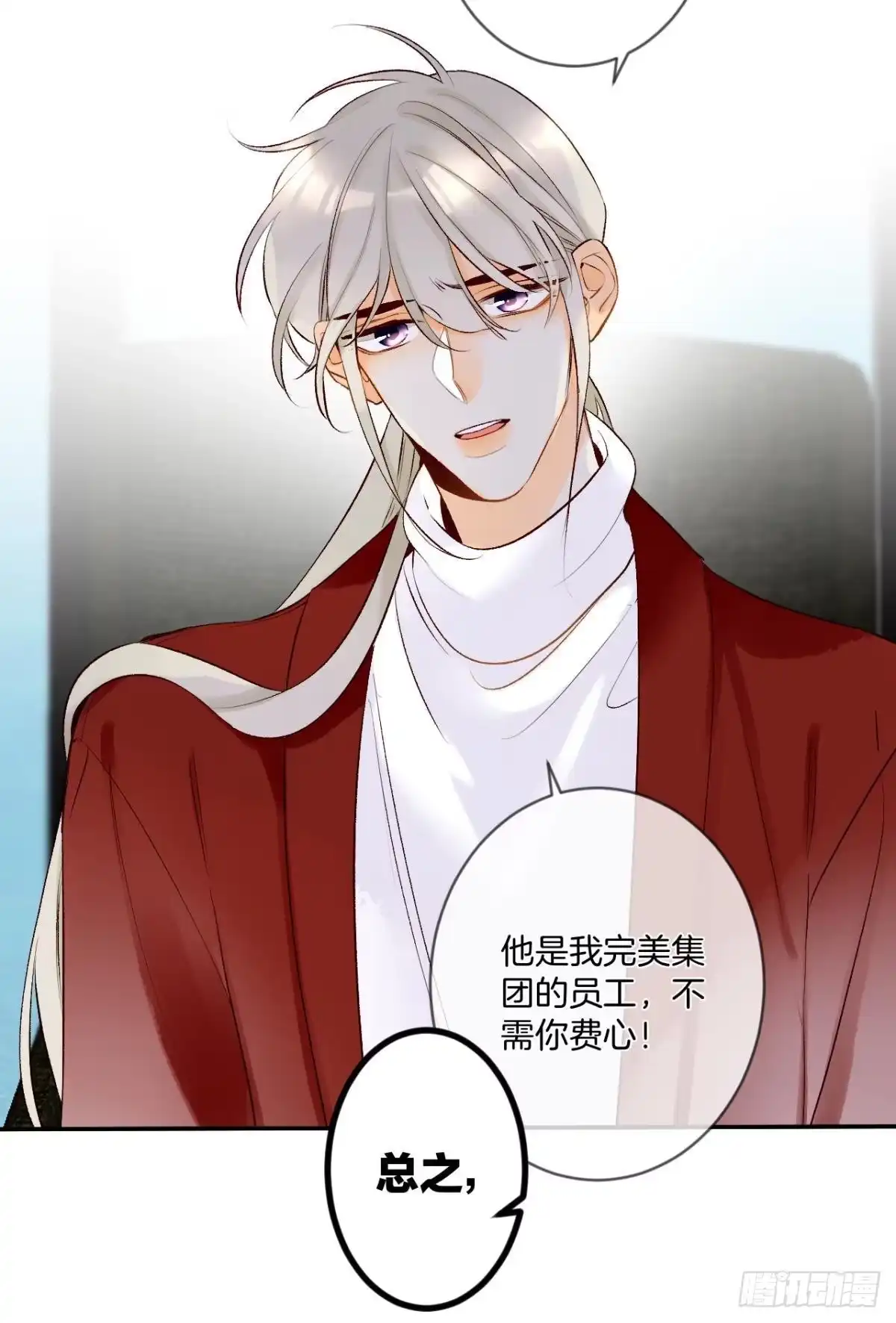 《情兽不要啊！》193话：房子送给她 第24页