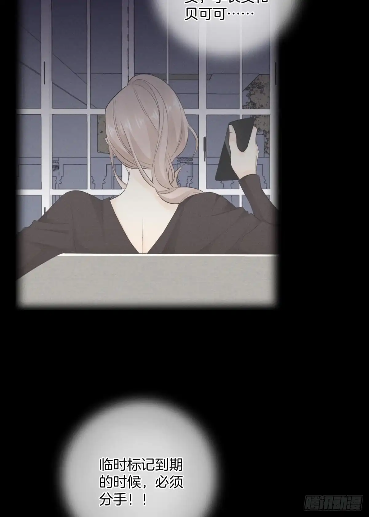 《情兽不要啊！》193话：房子送给她 第14页
