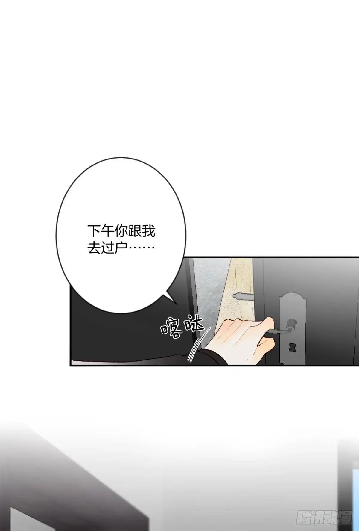 《情兽不要啊！》193话：房子送给她 第25页