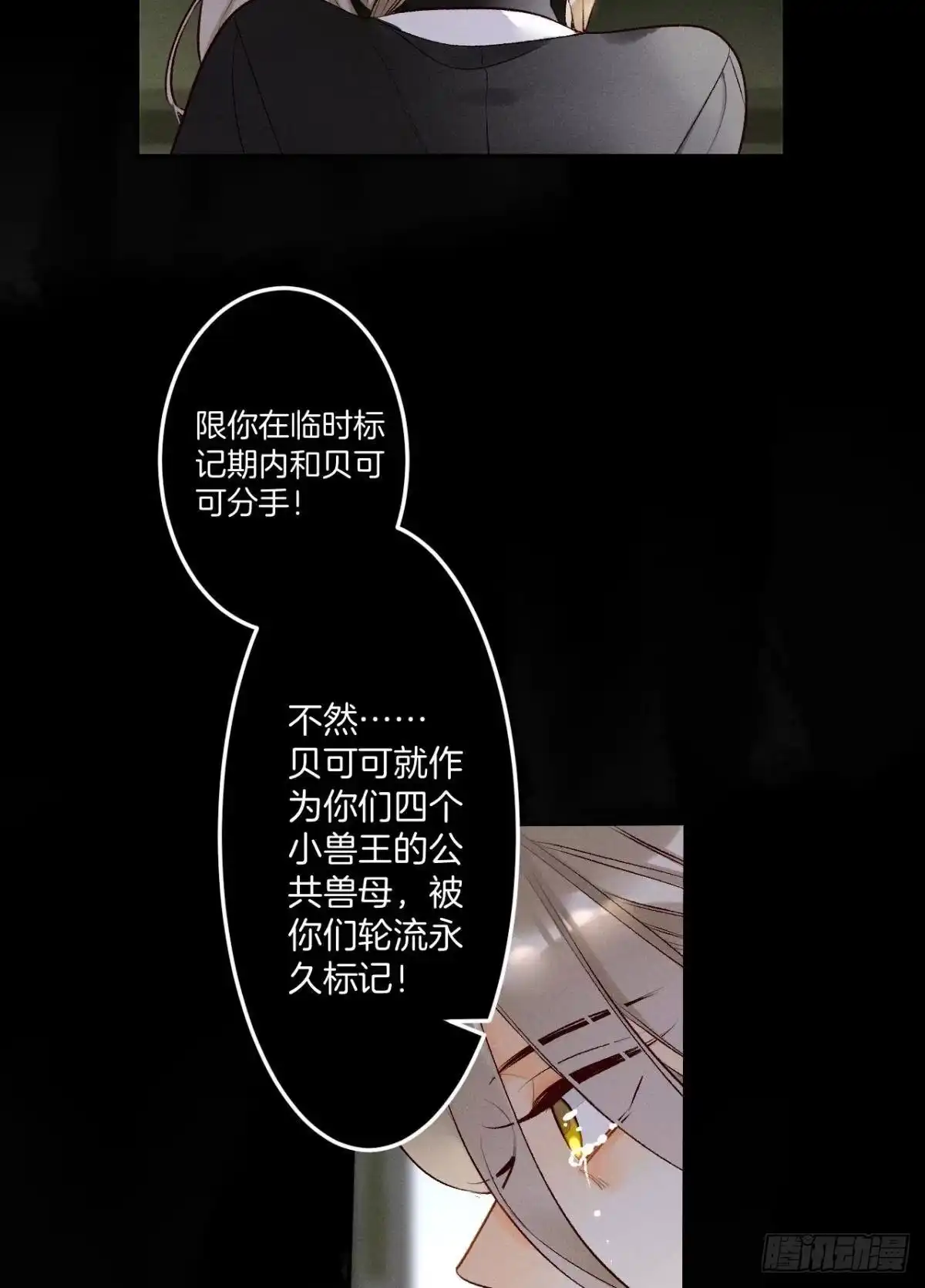 《情兽不要啊！》193话：房子送给她 第18页