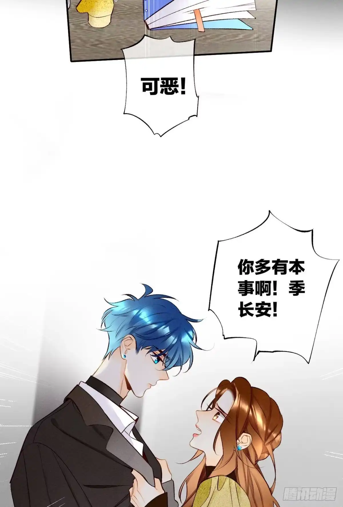 《情兽不要啊！》193话：房子送给她 第40页