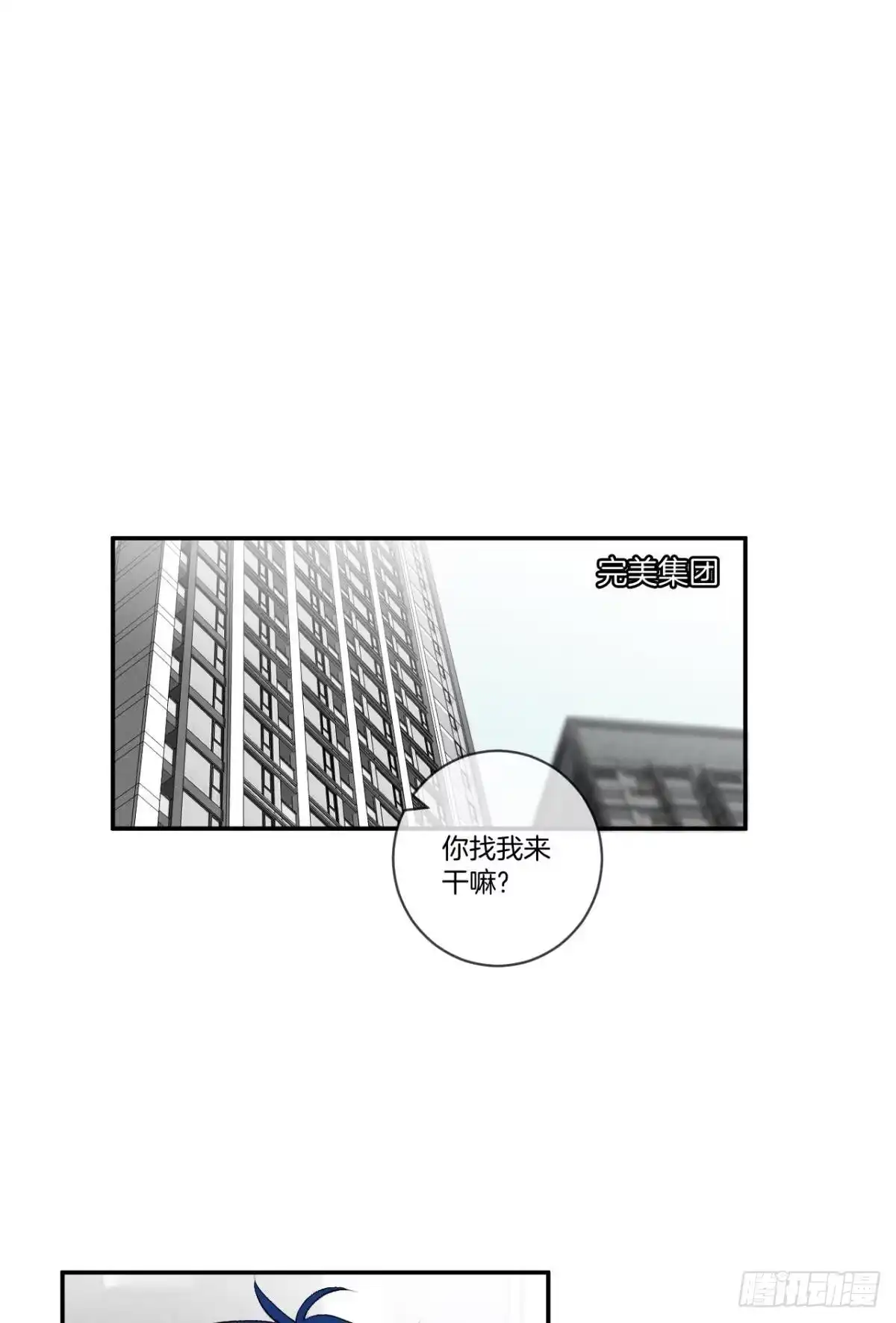《情兽不要啊！》193话：房子送给她 第1页