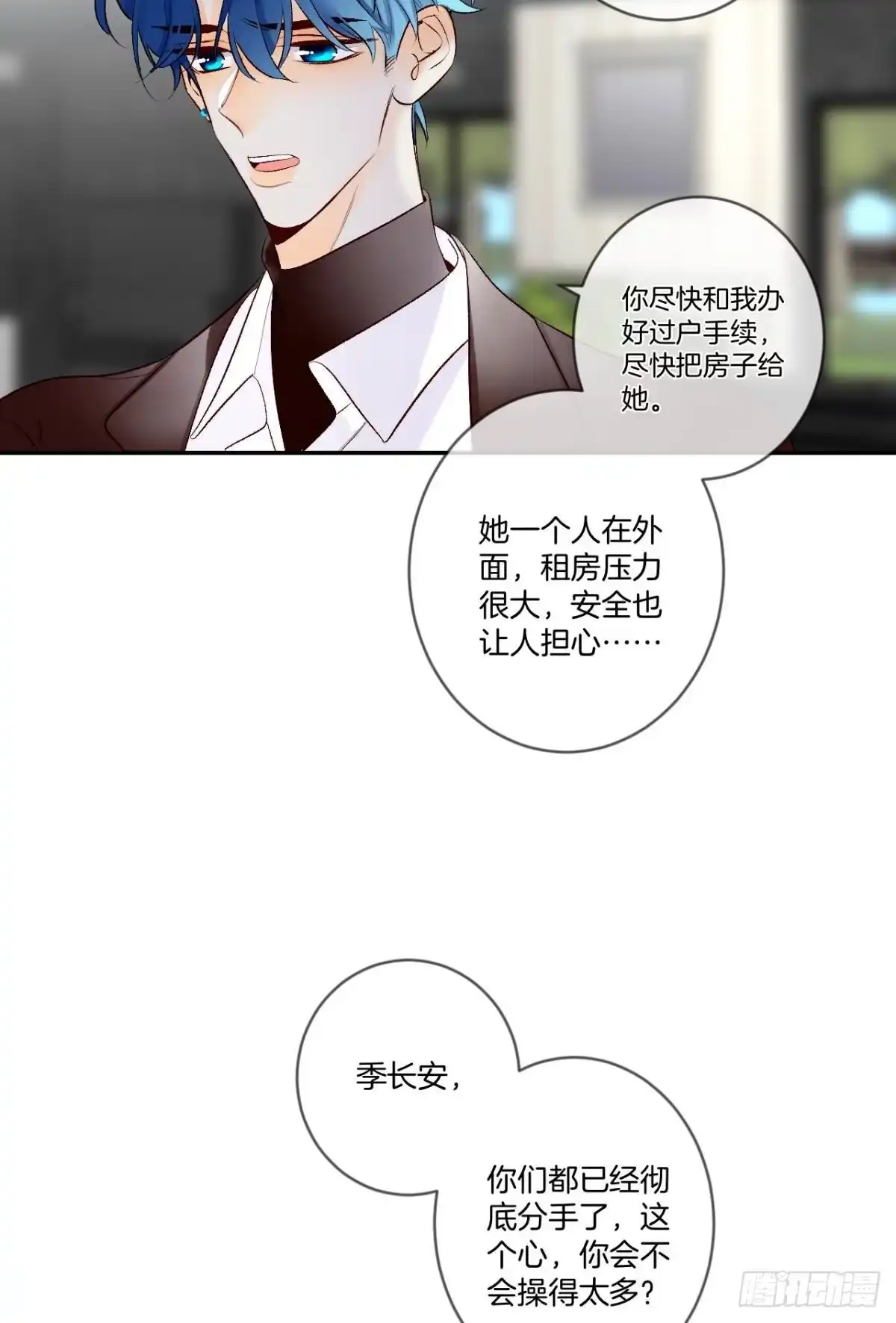 《情兽不要啊！》193话：房子送给她 第23页