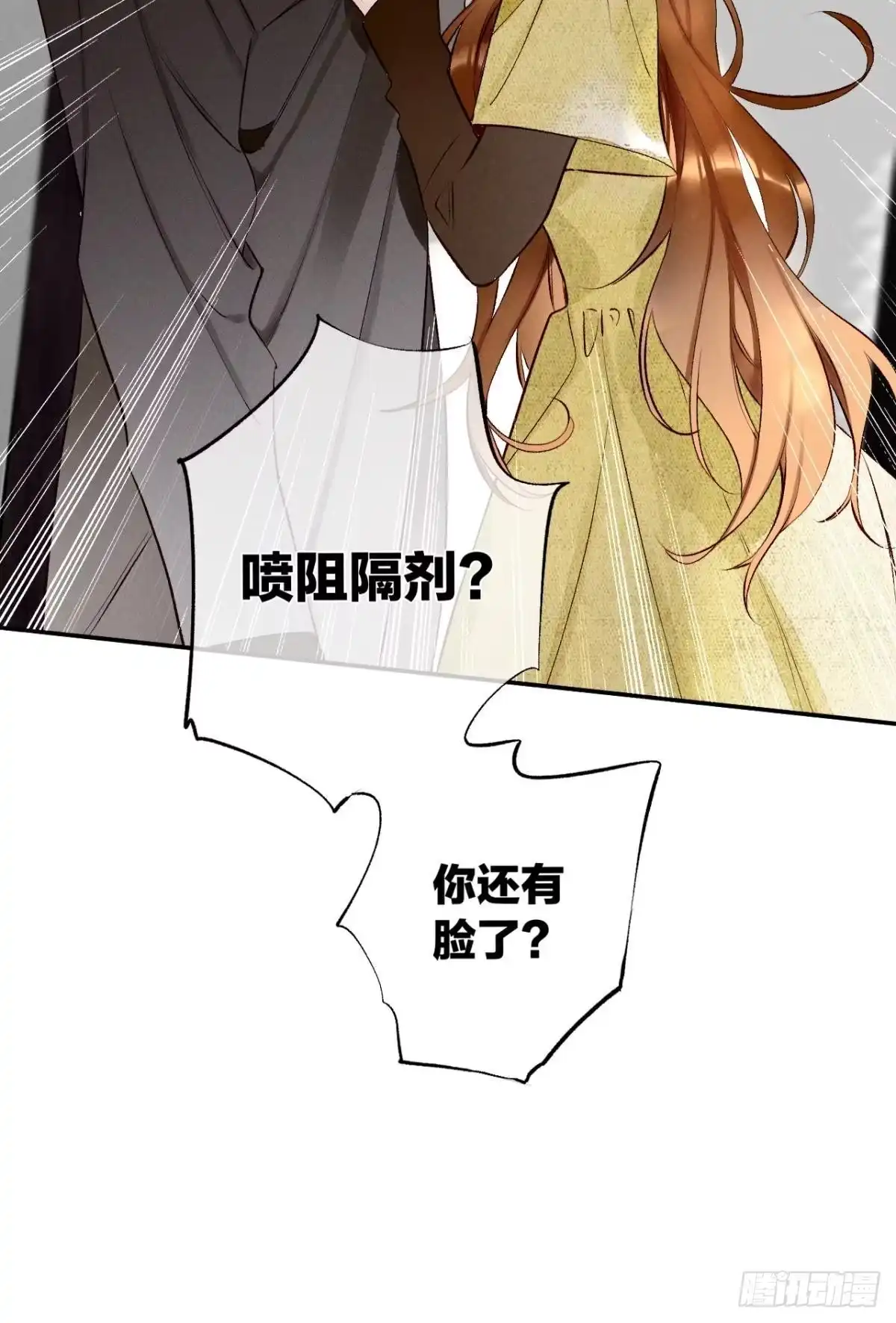 《情兽不要啊！》193话：房子送给她 第41页