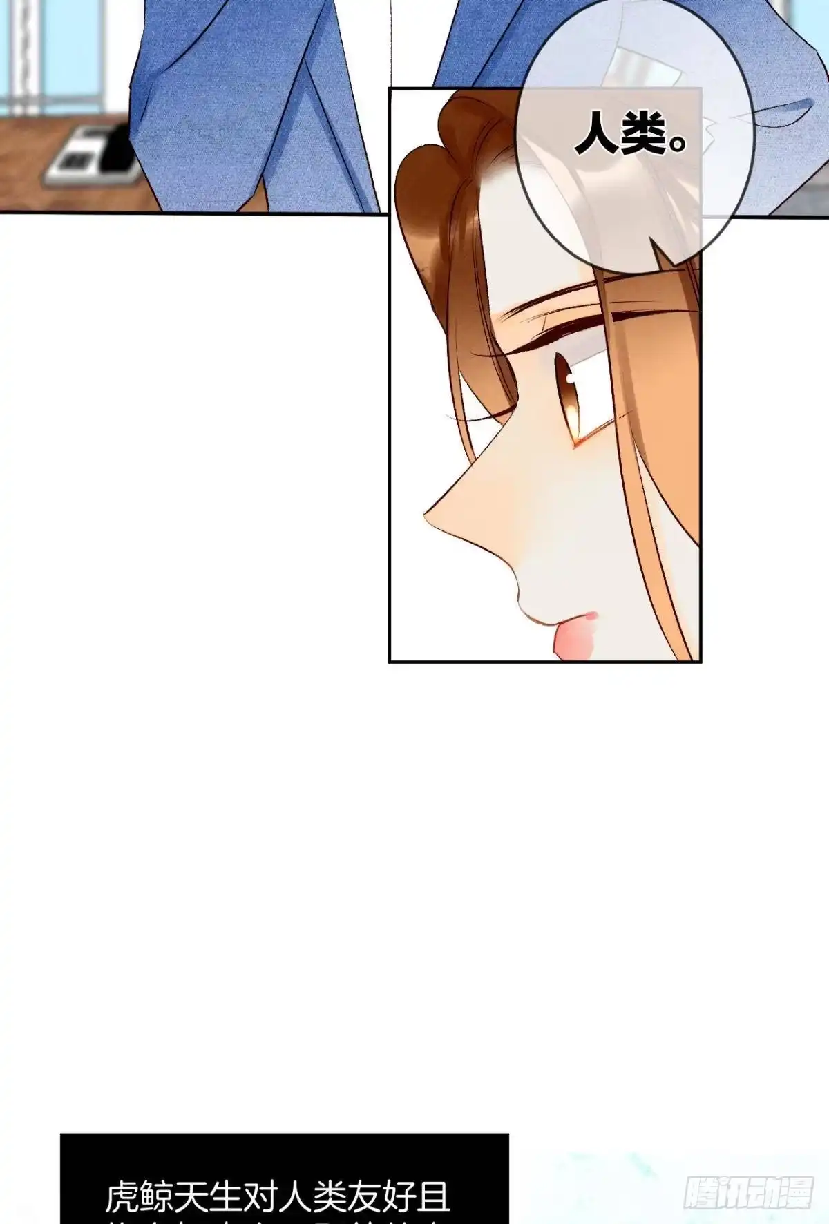 《情兽不要啊！》194话：季总，喝咖啡 第37页