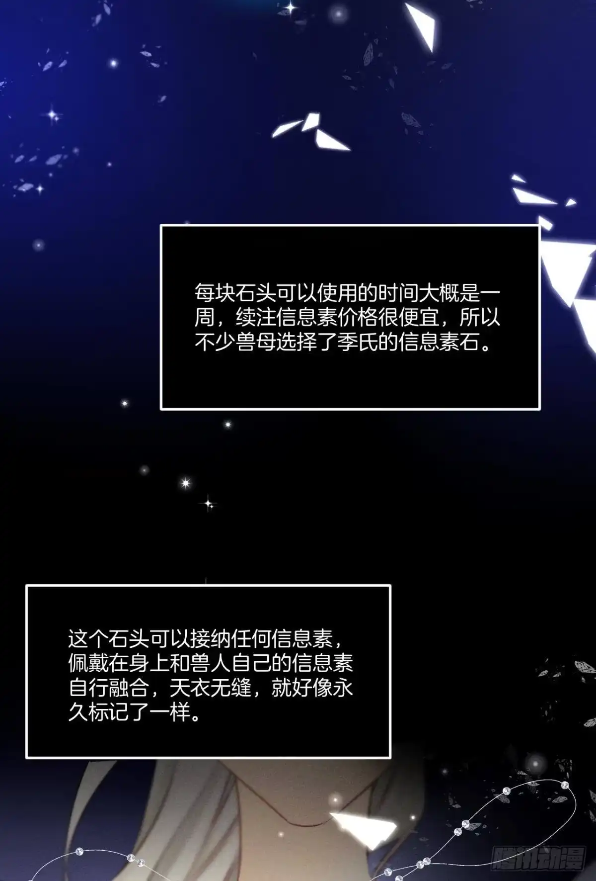 《情兽不要啊！》194话：季总，喝咖啡 第45页