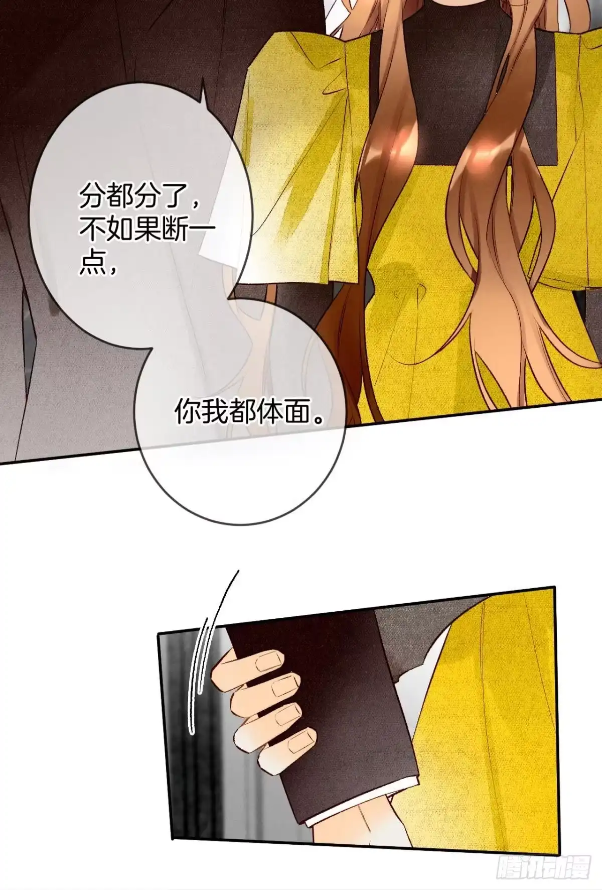 《情兽不要啊！》194话：季总，喝咖啡 第23页