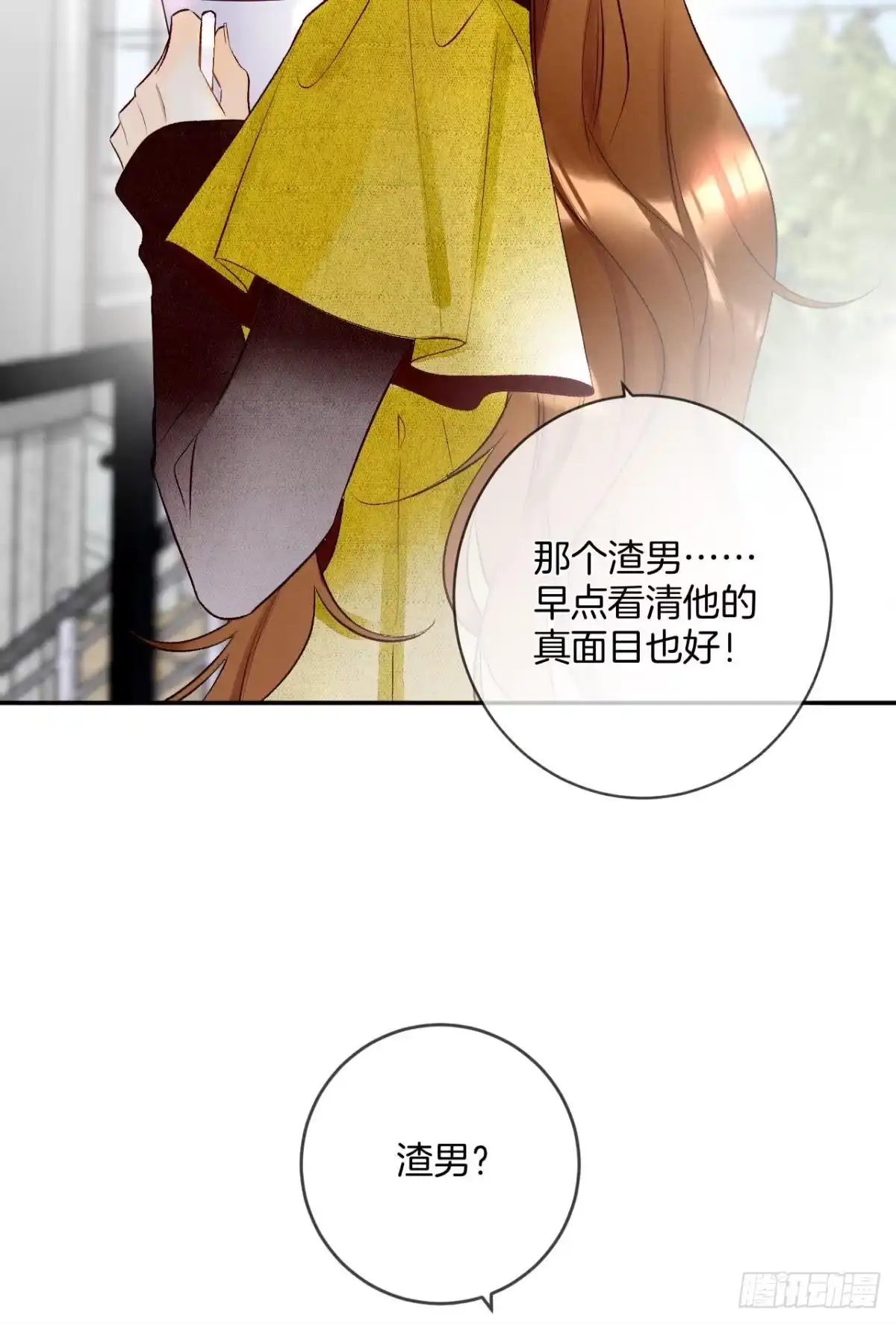 《情兽不要啊！》194话：季总，喝咖啡 第33页